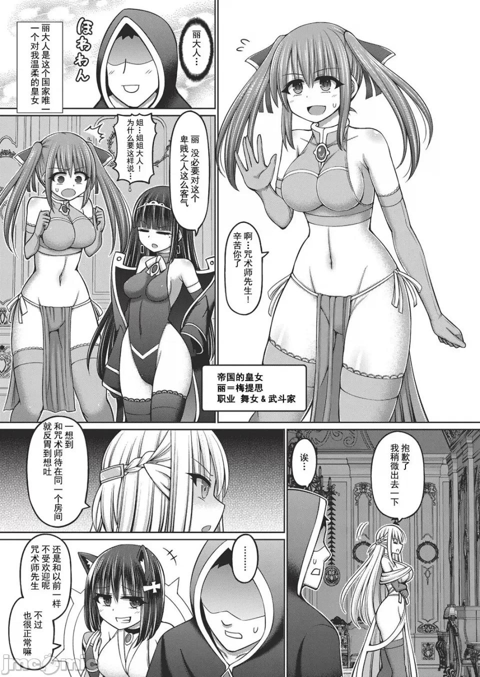 1-5 [橋村青樹] 呪術師に轉生したので皇女全員奴隷にしてみた 1-5 第3页