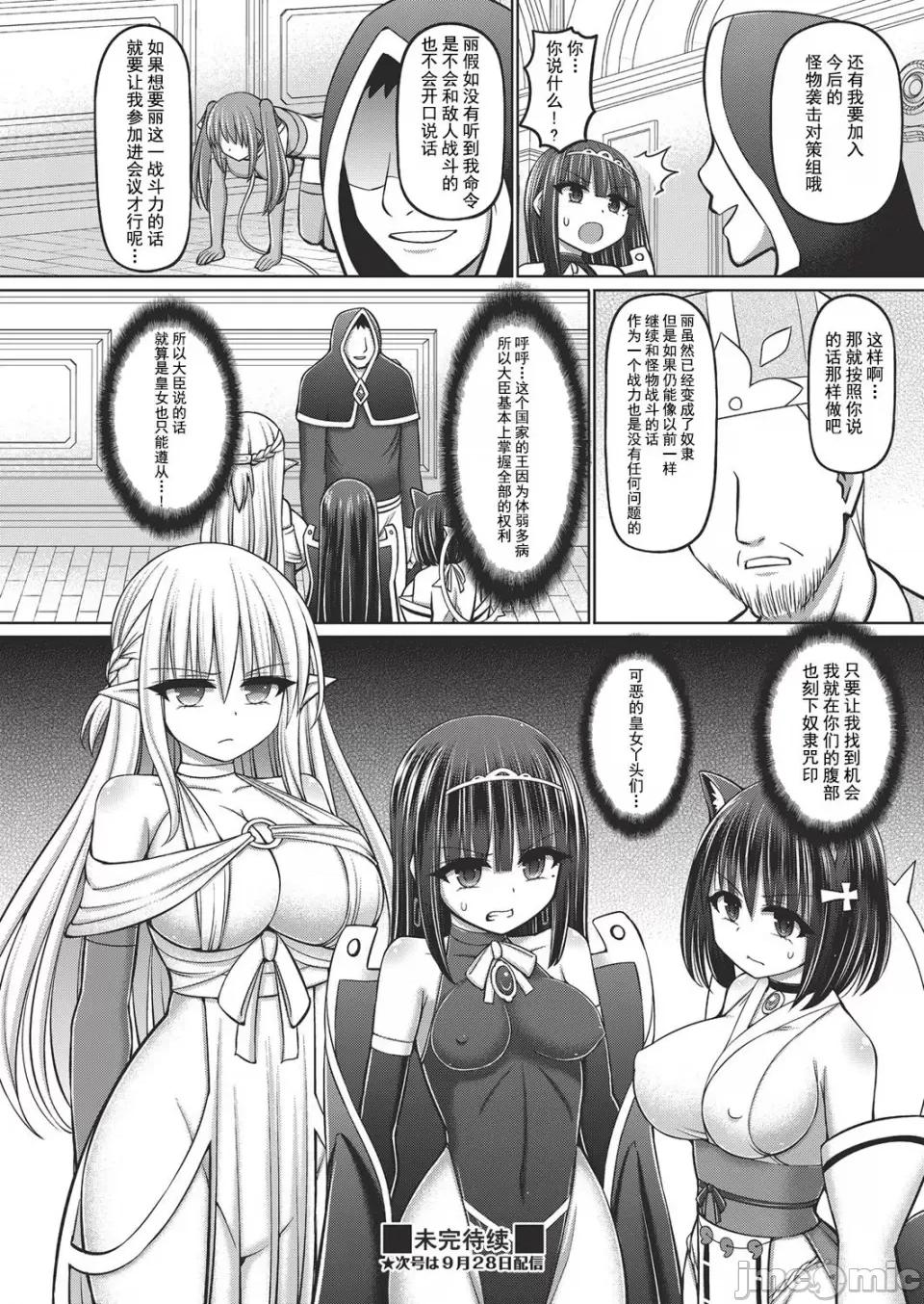 1-5 [橋村青樹] 呪術師に轉生したので皇女全員奴隷にしてみた 1-5 第42页