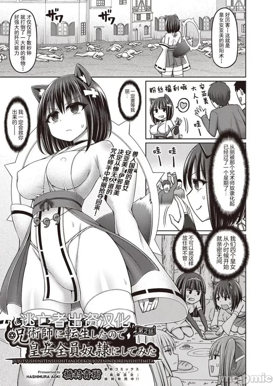 1-5 [橋村青樹] 呪術師に轉生したので皇女全員奴隷にしてみた 1-5 第43页