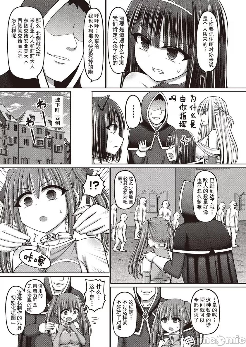 1-5 [橋村青樹] 呪術師に轉生したので皇女全員奴隷にしてみた 1-5 第49页