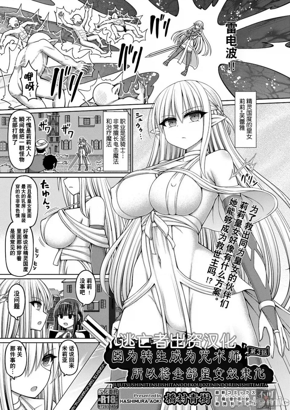 1-5 [橋村青樹] 呪術師に轉生したので皇女全員奴隷にしてみた 1-5 第79页