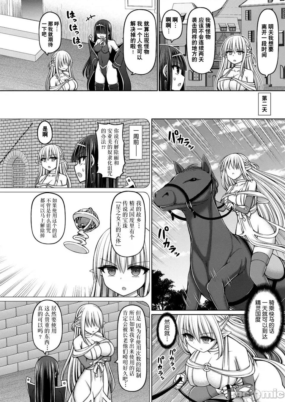 1-5 [橋村青樹] 呪術師に轉生したので皇女全員奴隷にしてみた 1-5 第80页