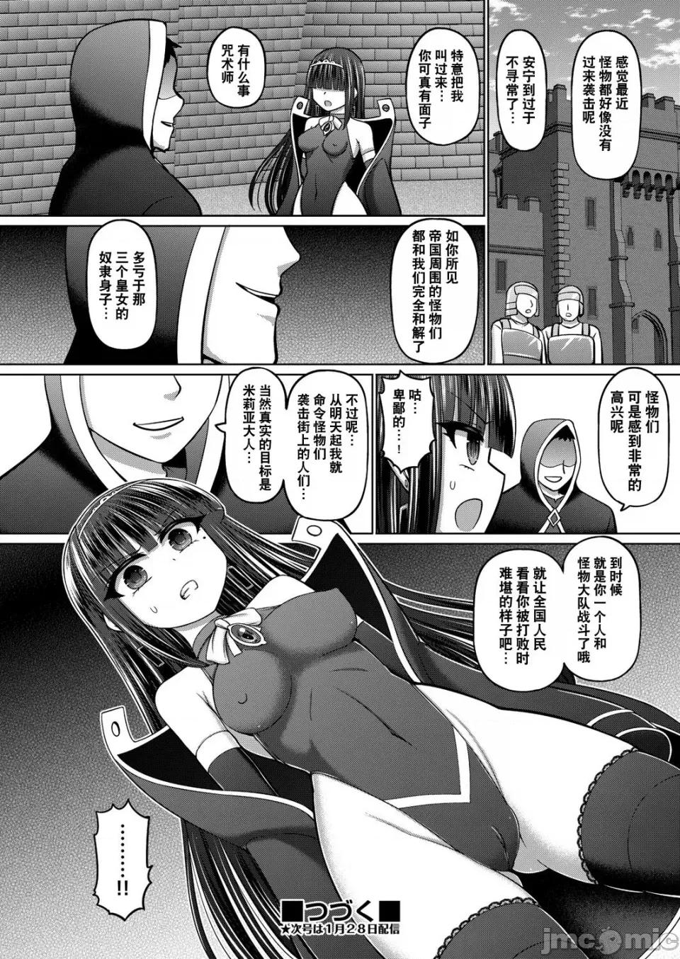 1-5 [橋村青樹] 呪術師に轉生したので皇女全員奴隷にしてみた 1-5 第112页