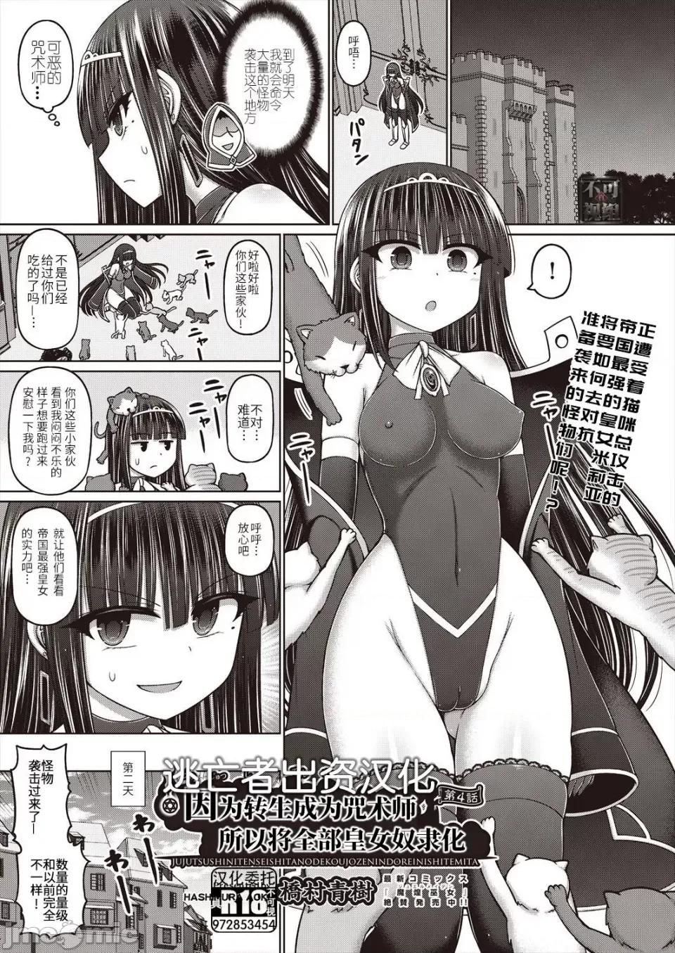 1-5 [橋村青樹] 呪術師に轉生したので皇女全員奴隷にしてみた 1-5 第113页