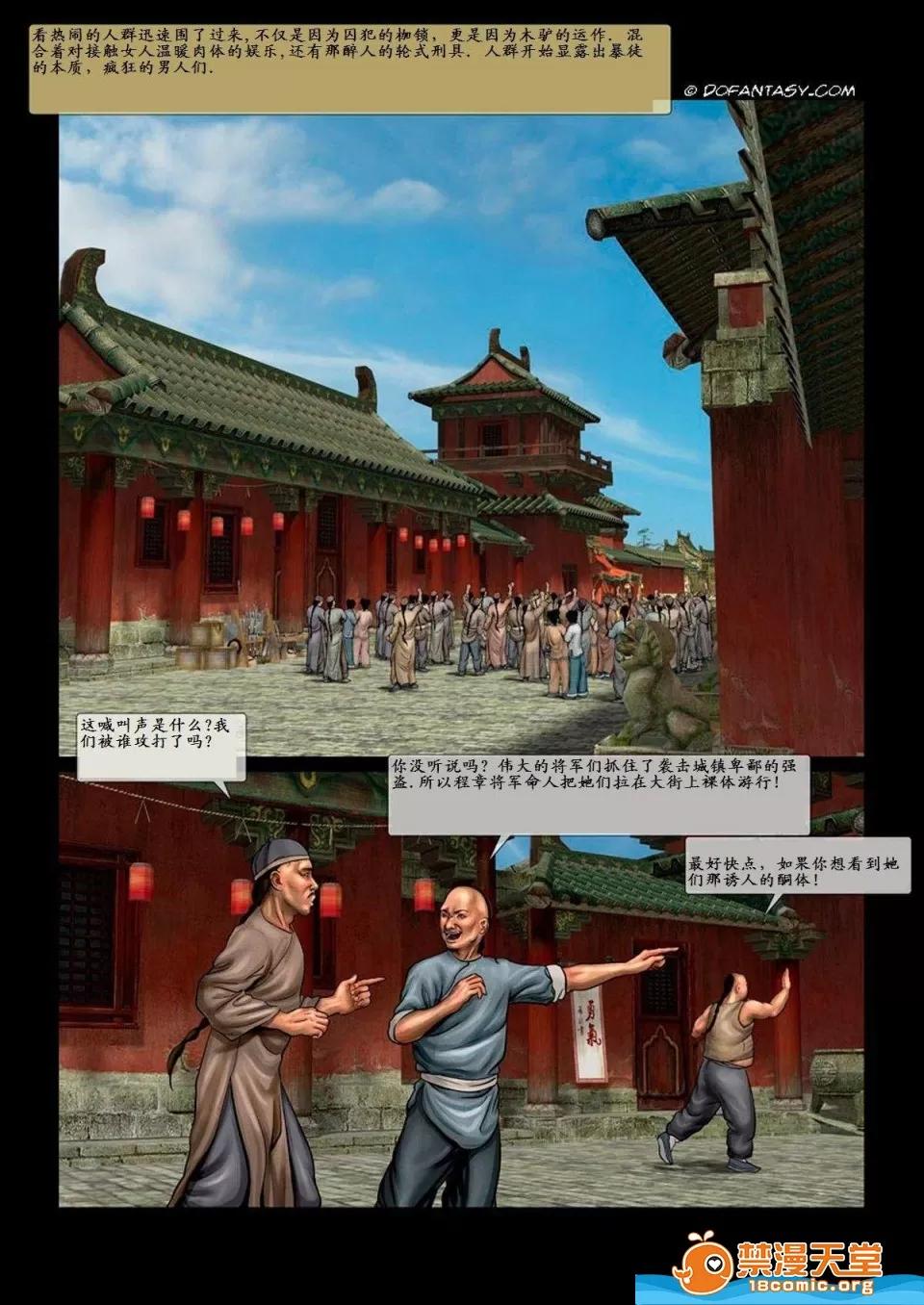 中國軍閥的,–,全彩 [中國軍閥的性奴 – 公開處刑] 第44页