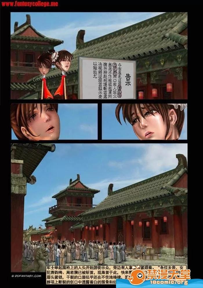 中國軍閥的,–,全彩 [中國軍閥的性奴 – 公開處刑] 第57页