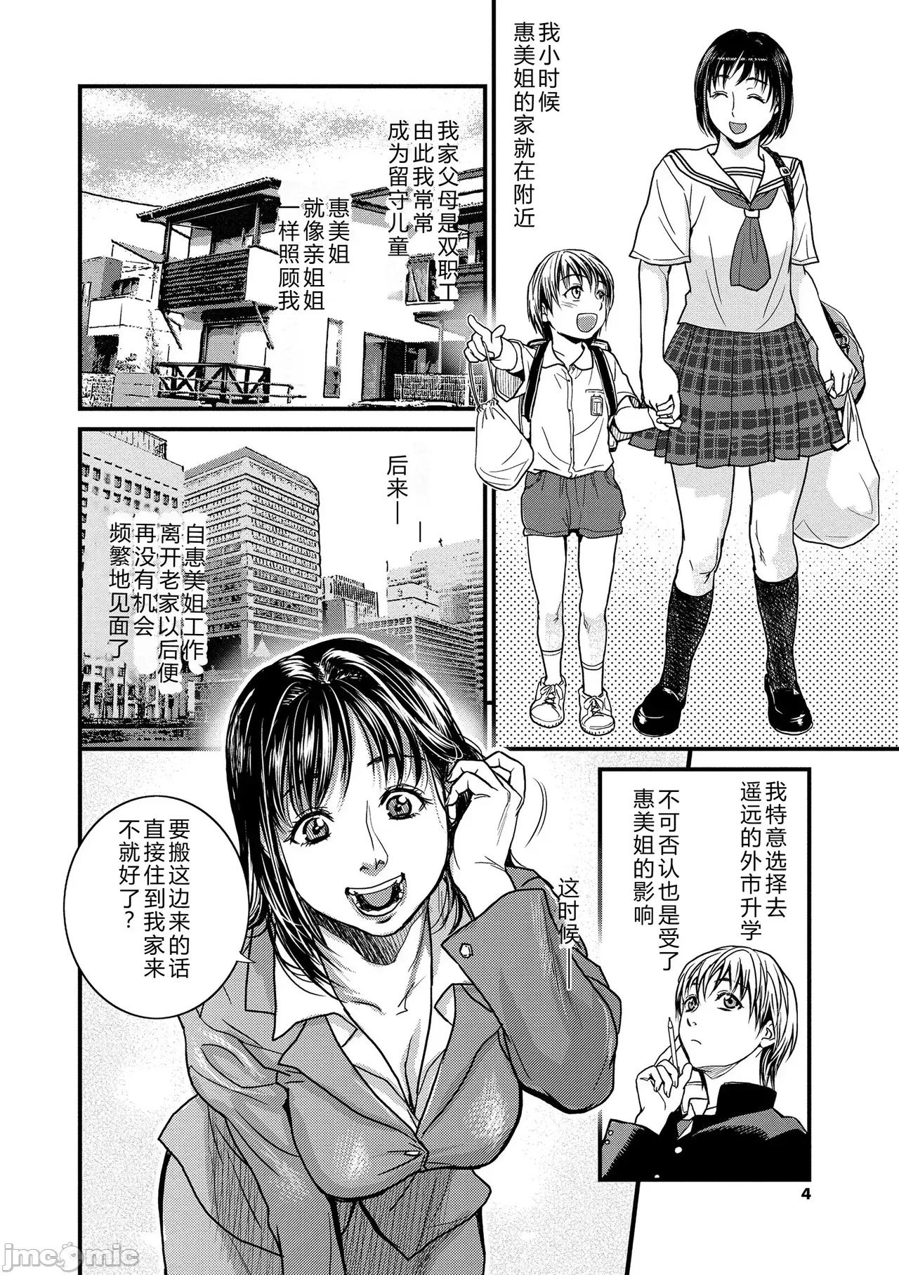 僕とイトコのお姉さんと [機智的叉子漢化][木靜謙二] 僕とイトコのお姉さんと [中國語翻譯] [DL版] 第4页