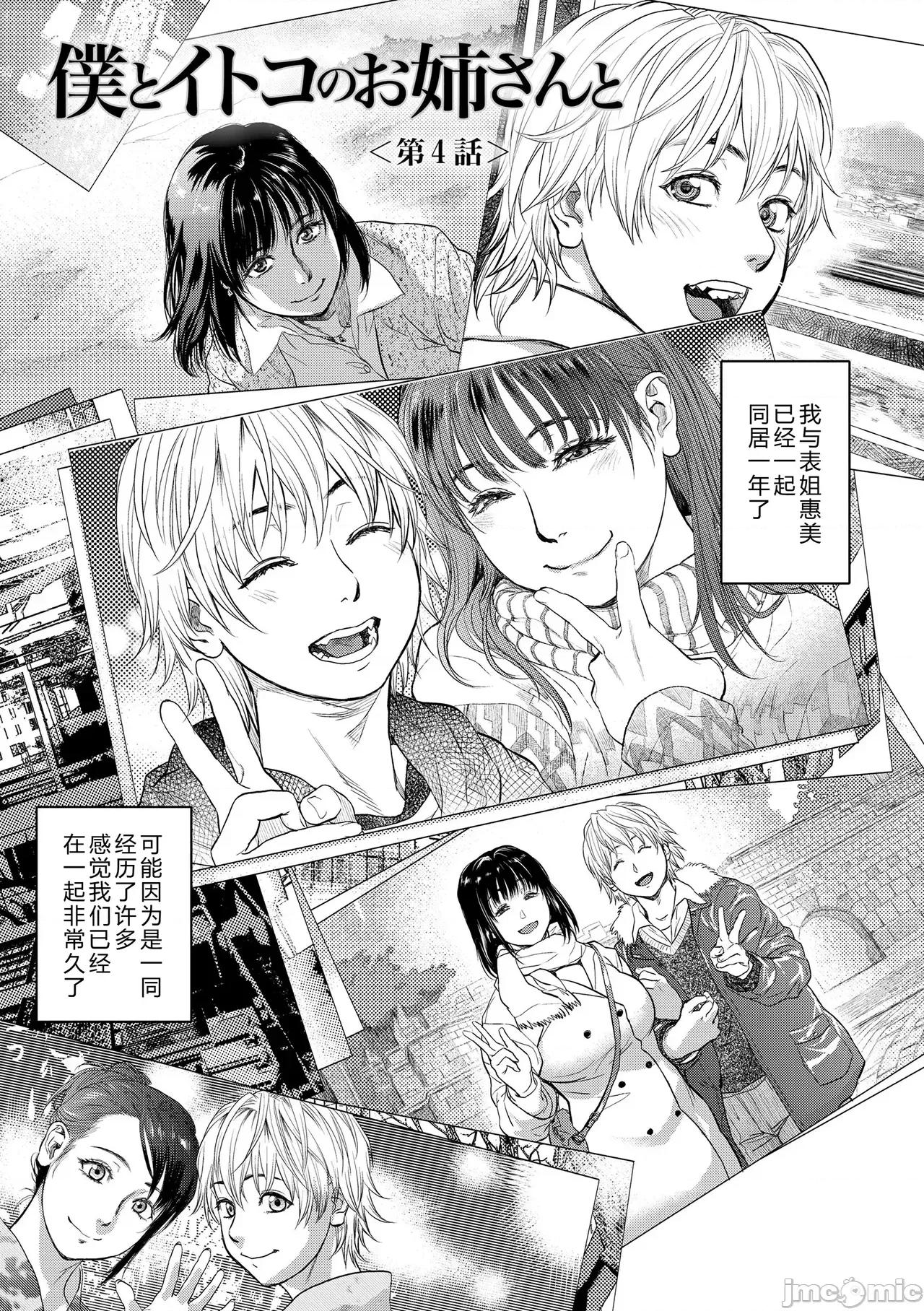 僕とイトコのお姉さんと [機智的叉子漢化][木靜謙二] 僕とイトコのお姉さんと [中國語翻譯] [DL版] 第63页