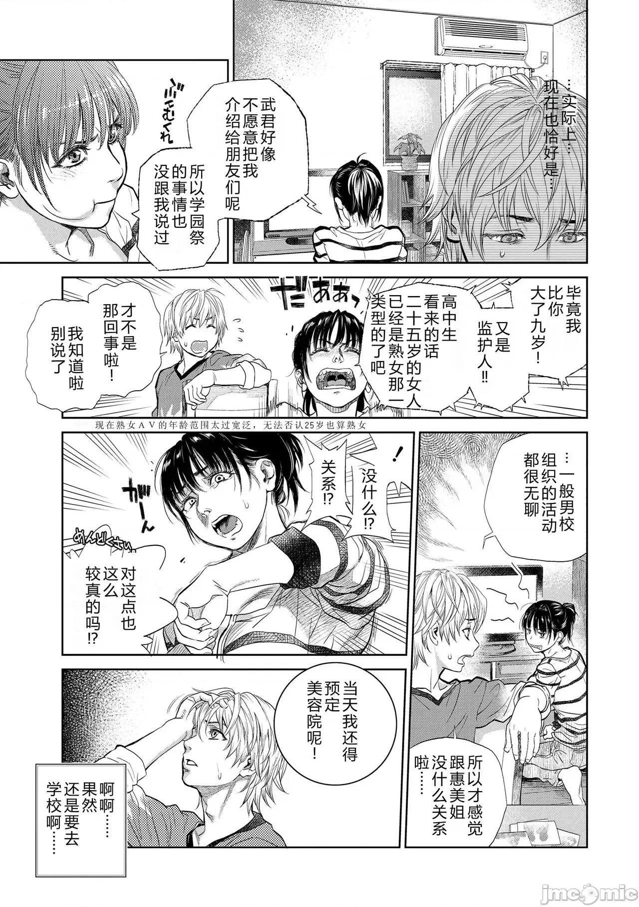 僕とイトコのお姉さんと [機智的叉子漢化][木靜謙二] 僕とイトコのお姉さんと [中國語翻譯] [DL版] 第65页