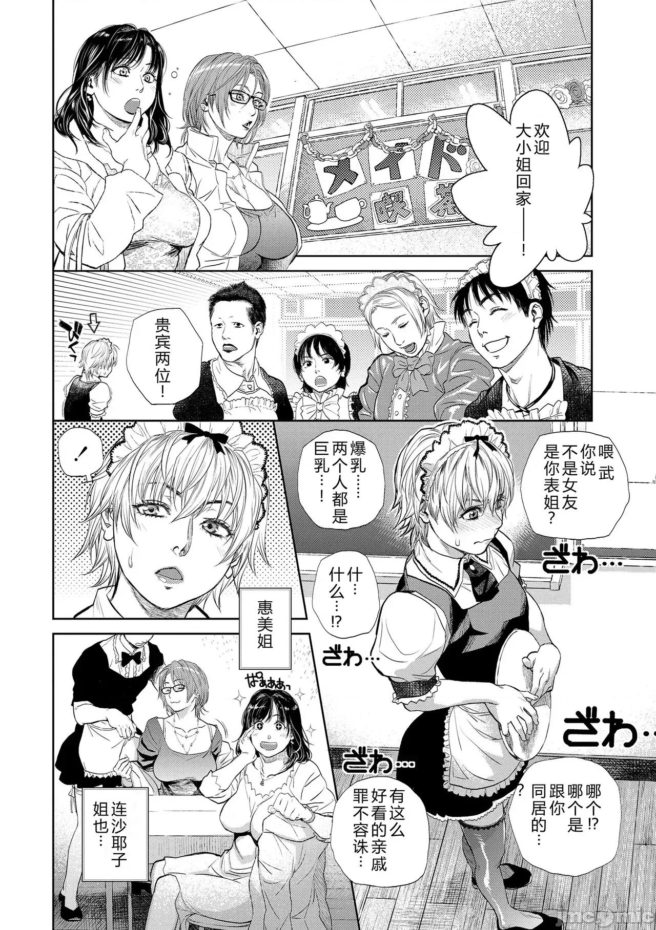 僕とイトコのお姉さんと [機智的叉子漢化][木靜謙二] 僕とイトコのお姉さんと [中國語翻譯] [DL版] 第68页