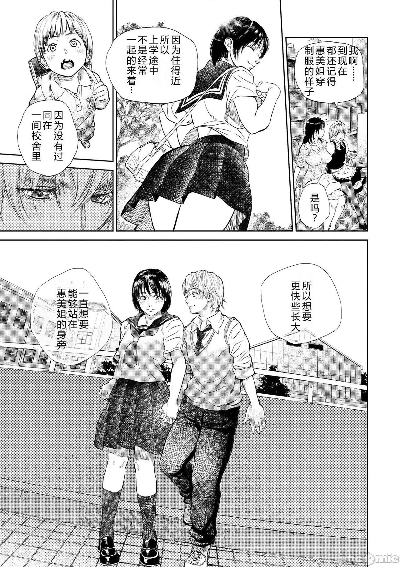 僕とイトコのお姉さんと [機智的叉子漢化][木靜謙二] 僕とイトコのお姉さんと [中國語翻譯] [DL版] 第71页