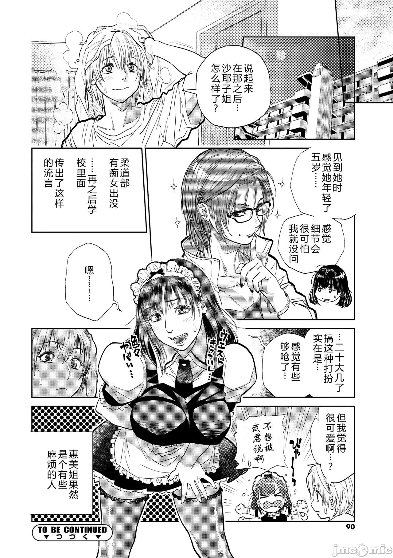 僕とイトコのお姉さんと [機智的叉子漢化][木靜謙二] 僕とイトコのお姉さんと [中國語翻譯] [DL版] 第90页