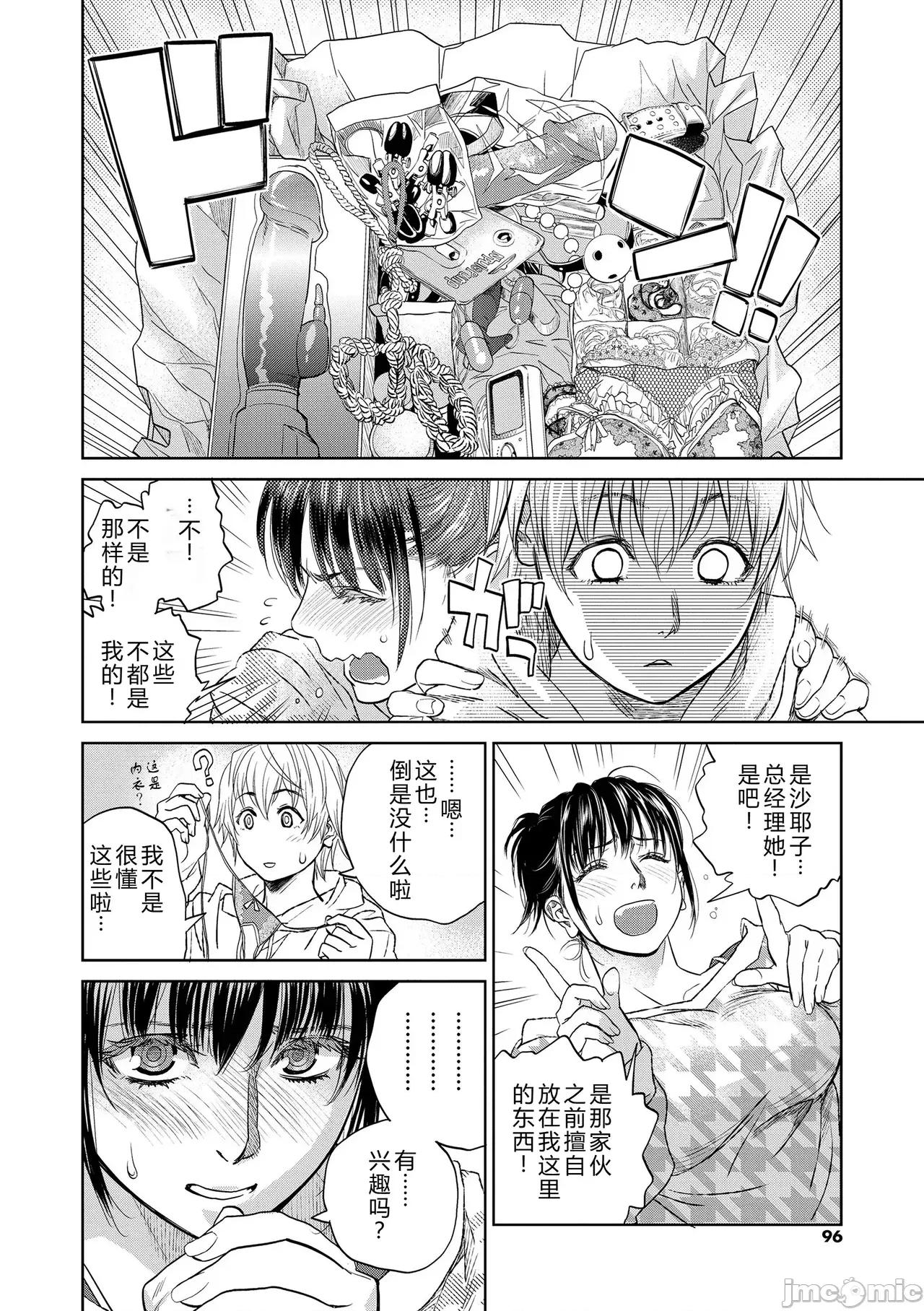 僕とイトコのお姉さんと [機智的叉子漢化][木靜謙二] 僕とイトコのお姉さんと [中國語翻譯] [DL版] 第96页