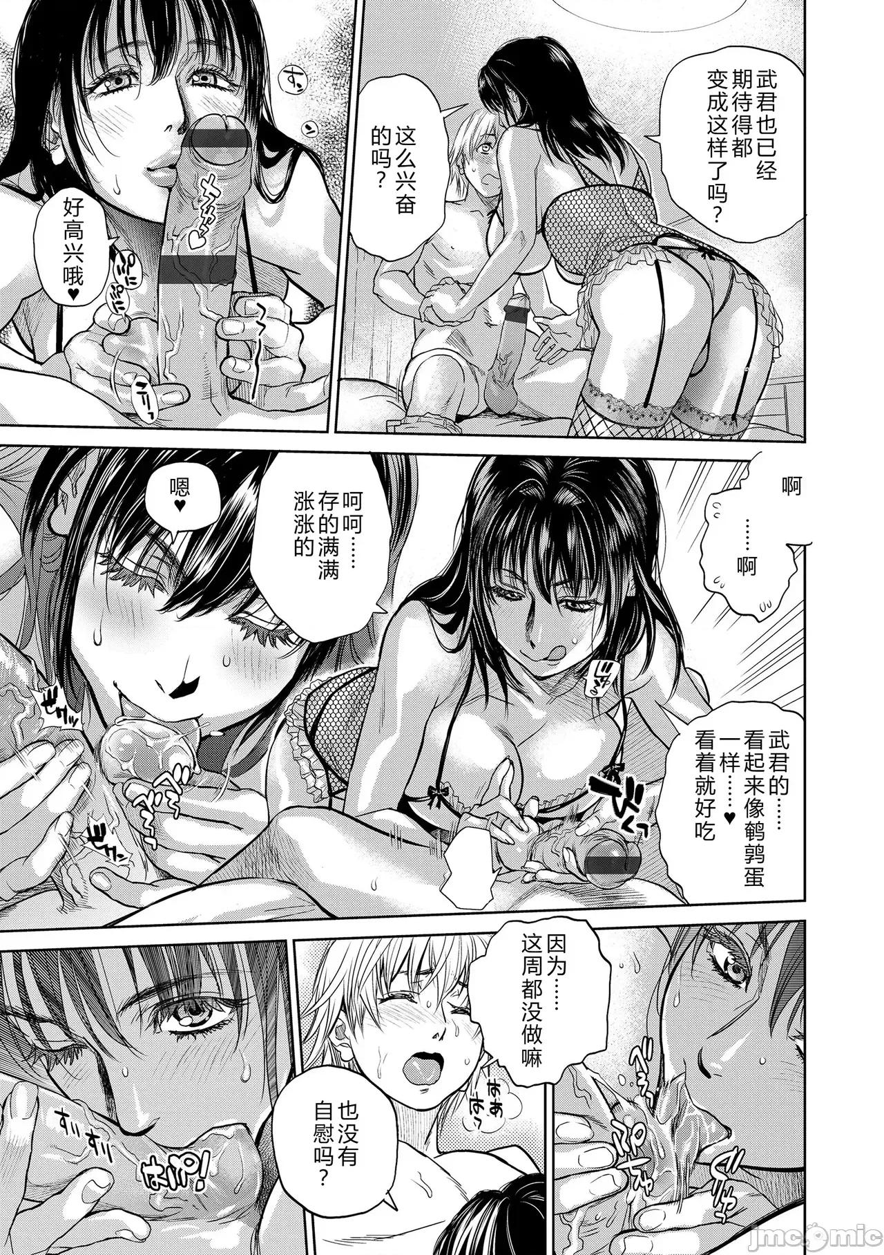 僕とイトコのお姉さんと [機智的叉子漢化][木靜謙二] 僕とイトコのお姉さんと [中國語翻譯] [DL版] 第99页