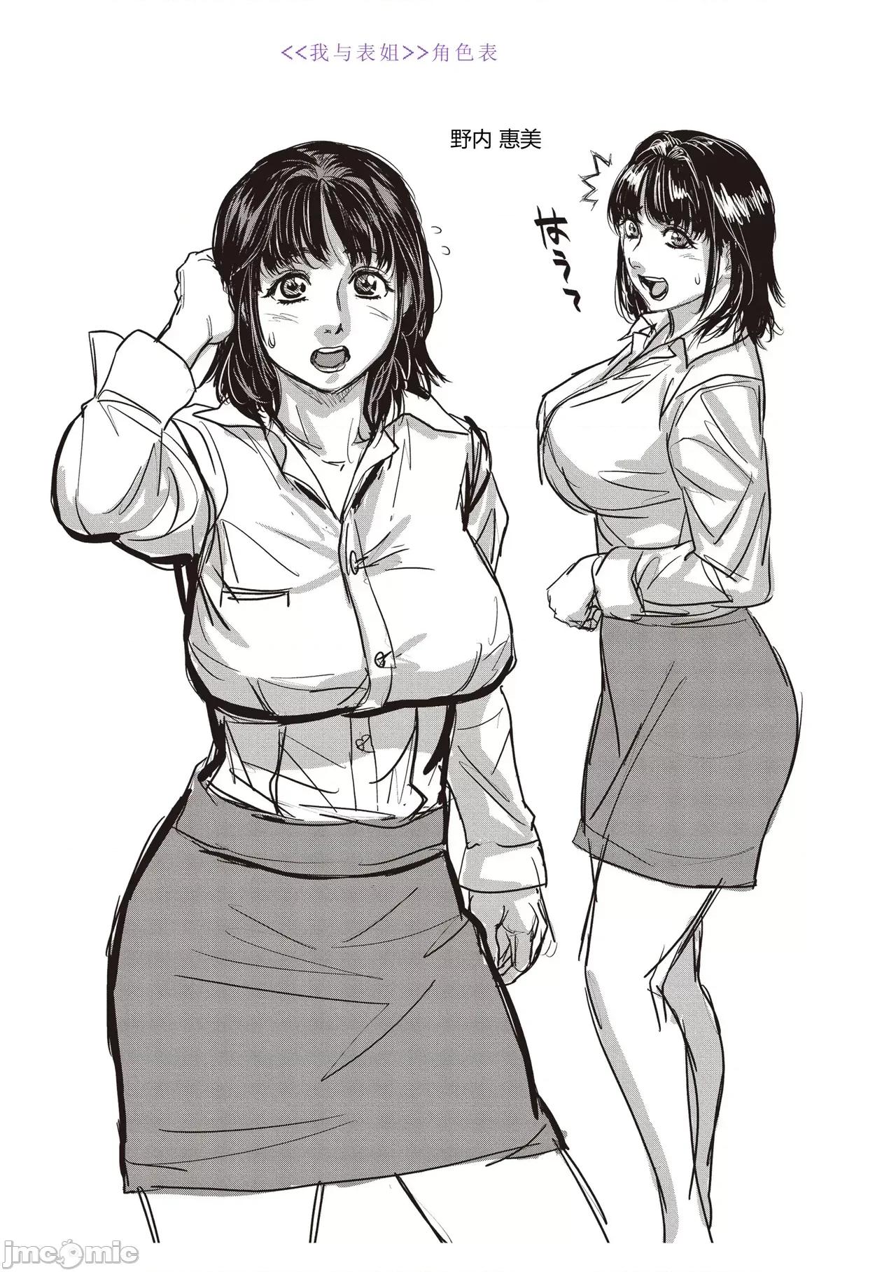 僕とイトコのお姉さんと [機智的叉子漢化][木靜謙二] 僕とイトコのお姉さんと [中國語翻譯] [DL版] 第116页