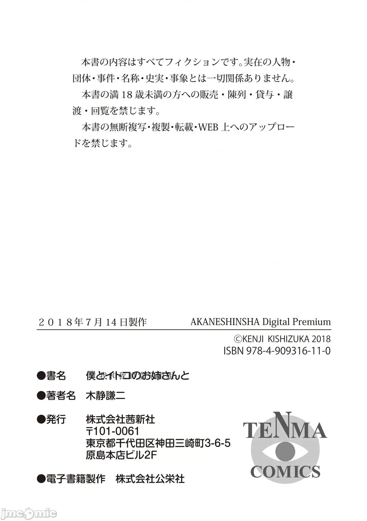 僕とイトコのお姉さんと [機智的叉子漢化][木靜謙二] 僕とイトコのお姉さんと [中國語翻譯] [DL版] 第127页