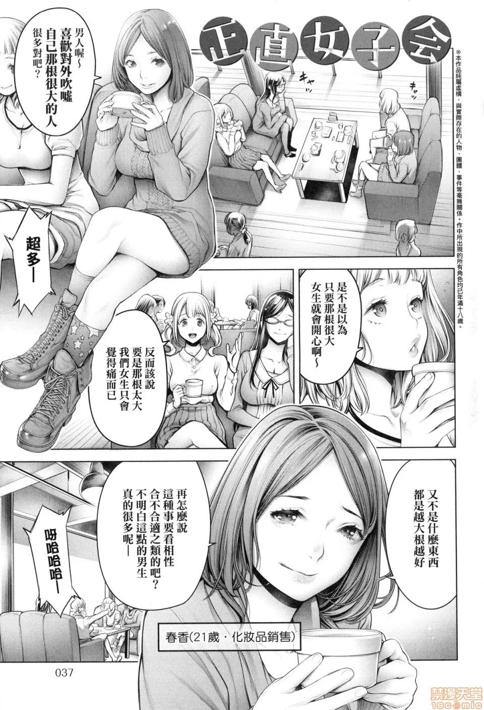 #至今為止感覺最舒服 [おかゆさん] ＃今までで一番良かったセックス | #至今為止感覺最舒服的性愛 第37页