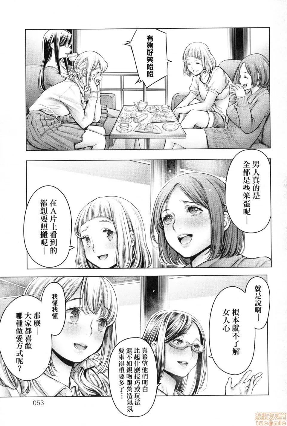 #至今為止感覺最舒服 [おかゆさん] ＃今までで一番良かったセックス | #至今為止感覺最舒服的性愛 第53页