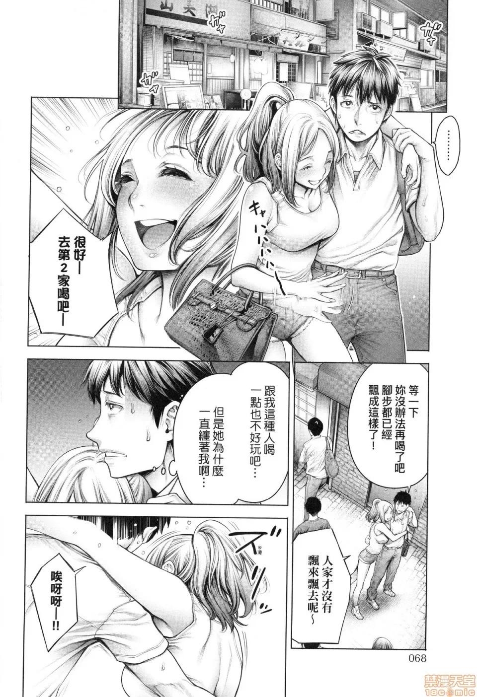 #至今為止感覺最舒服 [おかゆさん] ＃今までで一番良かったセックス | #至今為止感覺最舒服的性愛 第68页