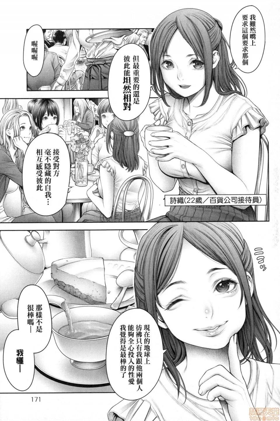 #至今為止感覺最舒服 [おかゆさん] ＃今までで一番良かったセックス | #至今為止感覺最舒服的性愛 第171页
