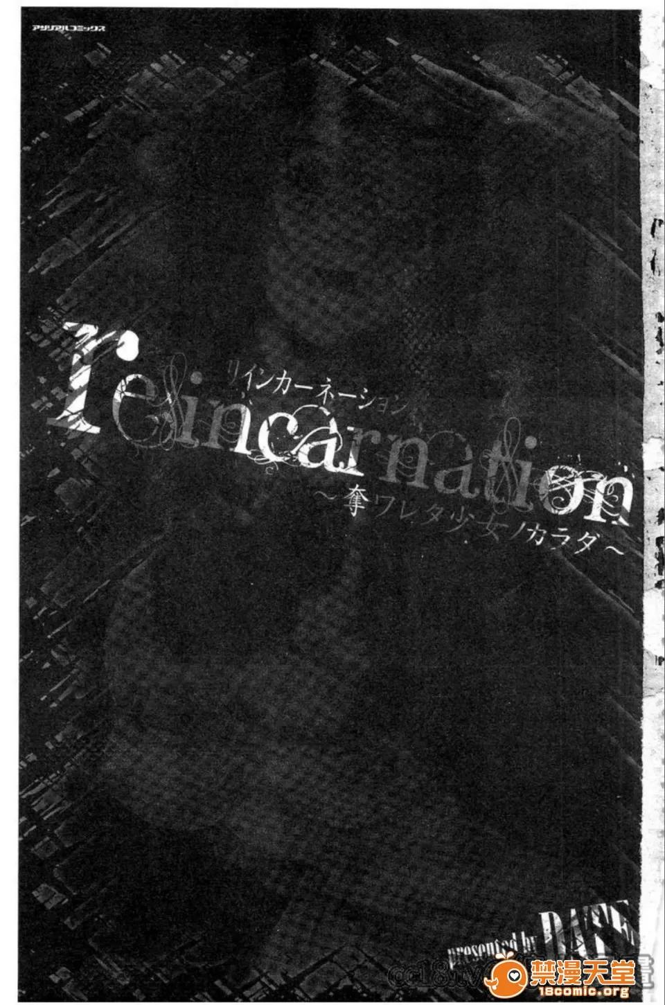 reincarnation [DATE] reincarnation ~奪ワレタ少女ノカラダ~ 第4页