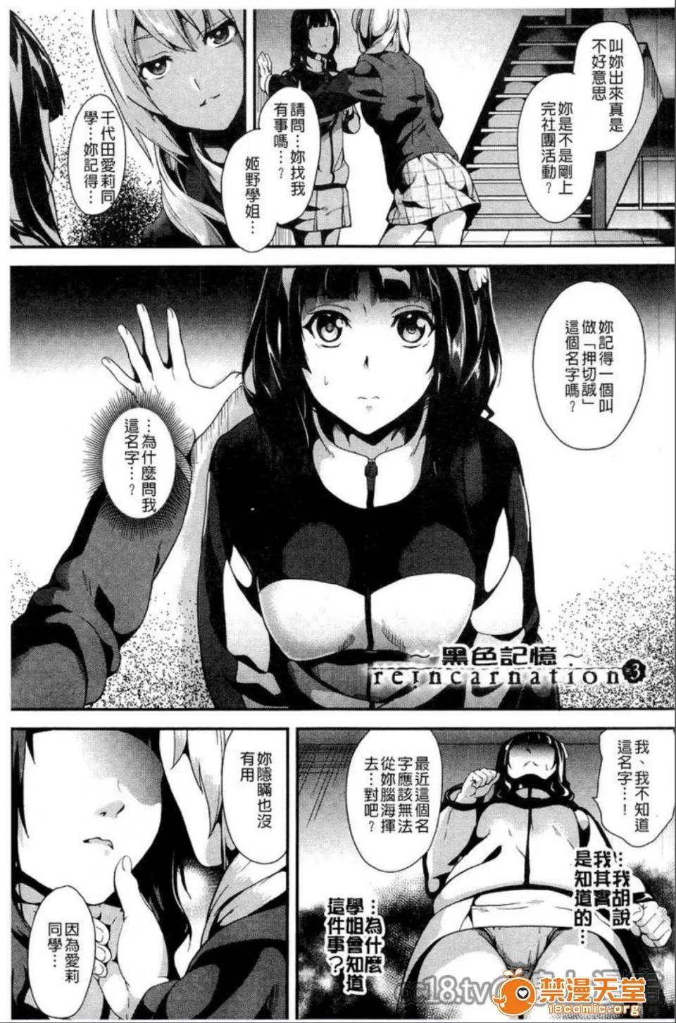 reincarnation [DATE] reincarnation ~奪ワレタ少女ノカラダ~ 第48页