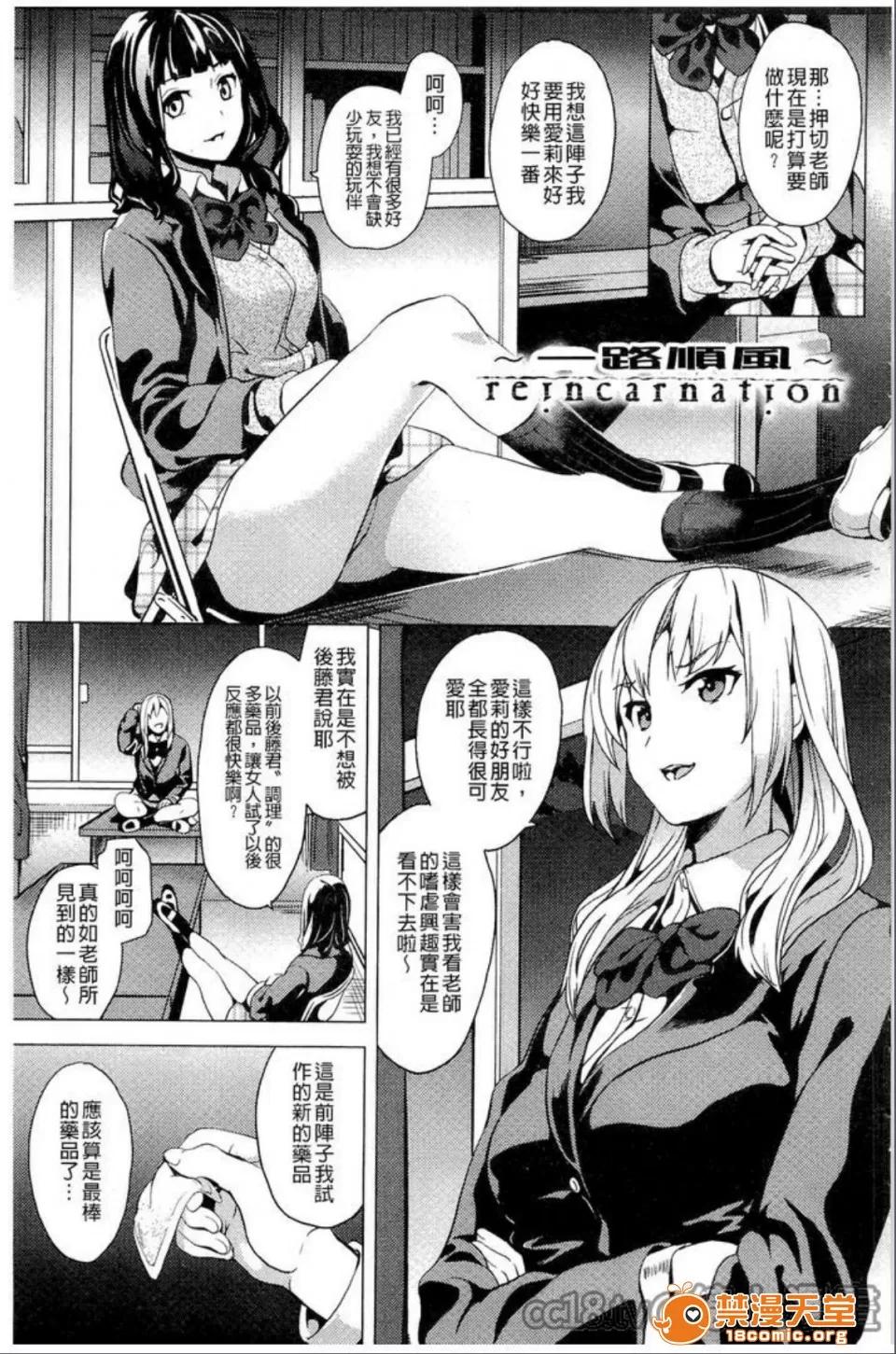 reincarnation [DATE] reincarnation ~奪ワレタ少女ノカラダ~ 第68页