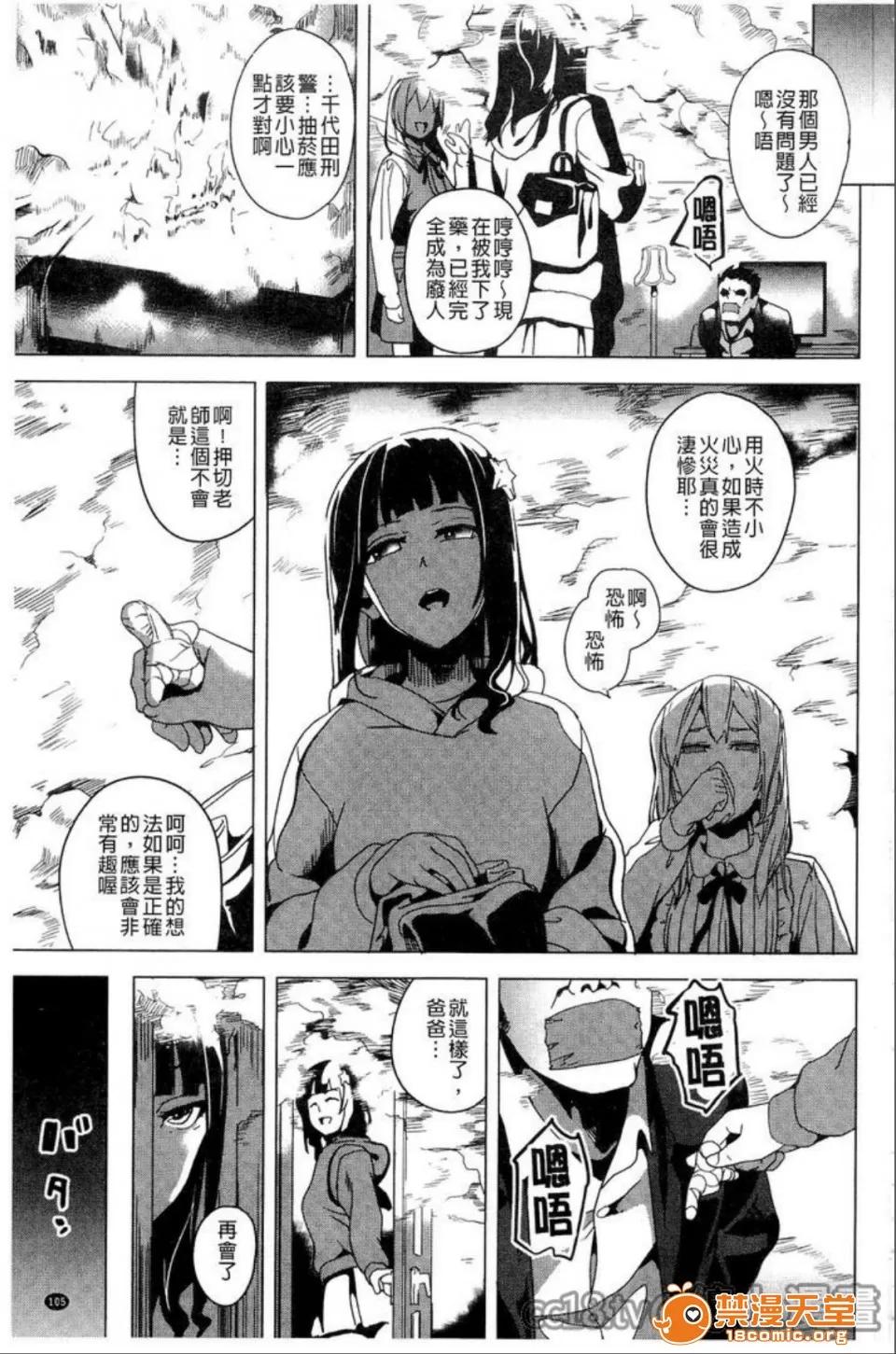 reincarnation [DATE] reincarnation ~奪ワレタ少女ノカラダ~ 第108页