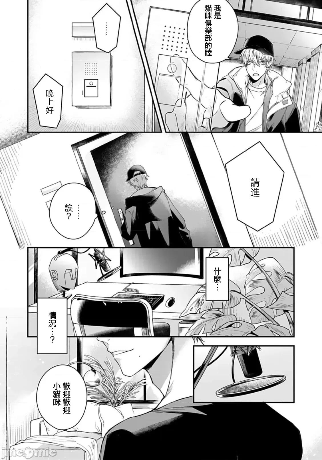他的聲音在我聽來完全就是愛之歌 他的聲音在我聽來完全就是愛之歌 [莉賽特漢化組] [小道明奈]その聲は、ぜんぶ愛の唄にきこえる [中國翻譯] 第10页