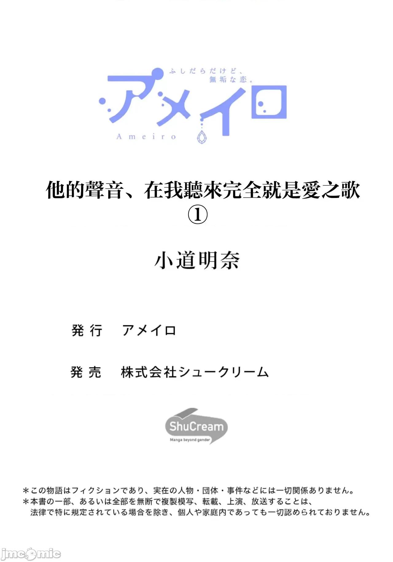 他的聲音在我聽來完全就是愛之歌 他的聲音在我聽來完全就是愛之歌 [莉賽特漢化組] [小道明奈]その聲は、ぜんぶ愛の唄にきこえる [中國翻譯] 第32页