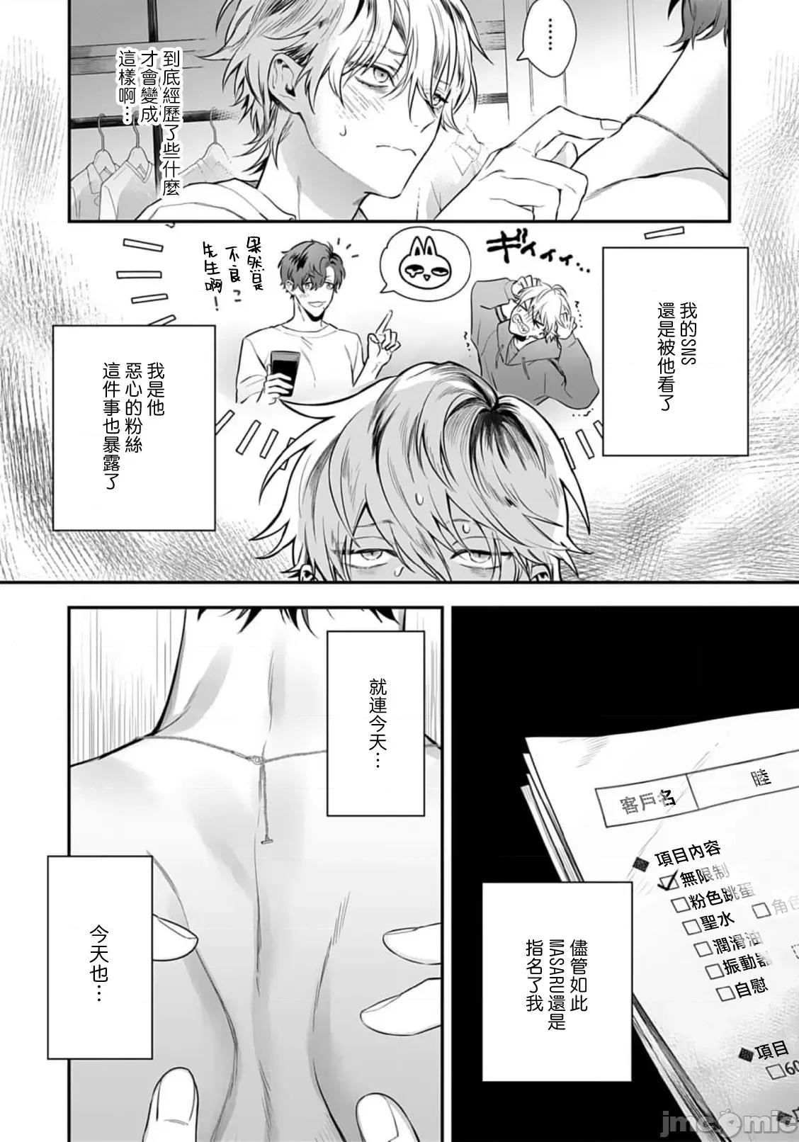 他的聲音在我聽來完全就是愛之歌 [小道明奈] その聲は、ぜんぶ愛の唄にきこえる 3 [中國翻譯] 第4页