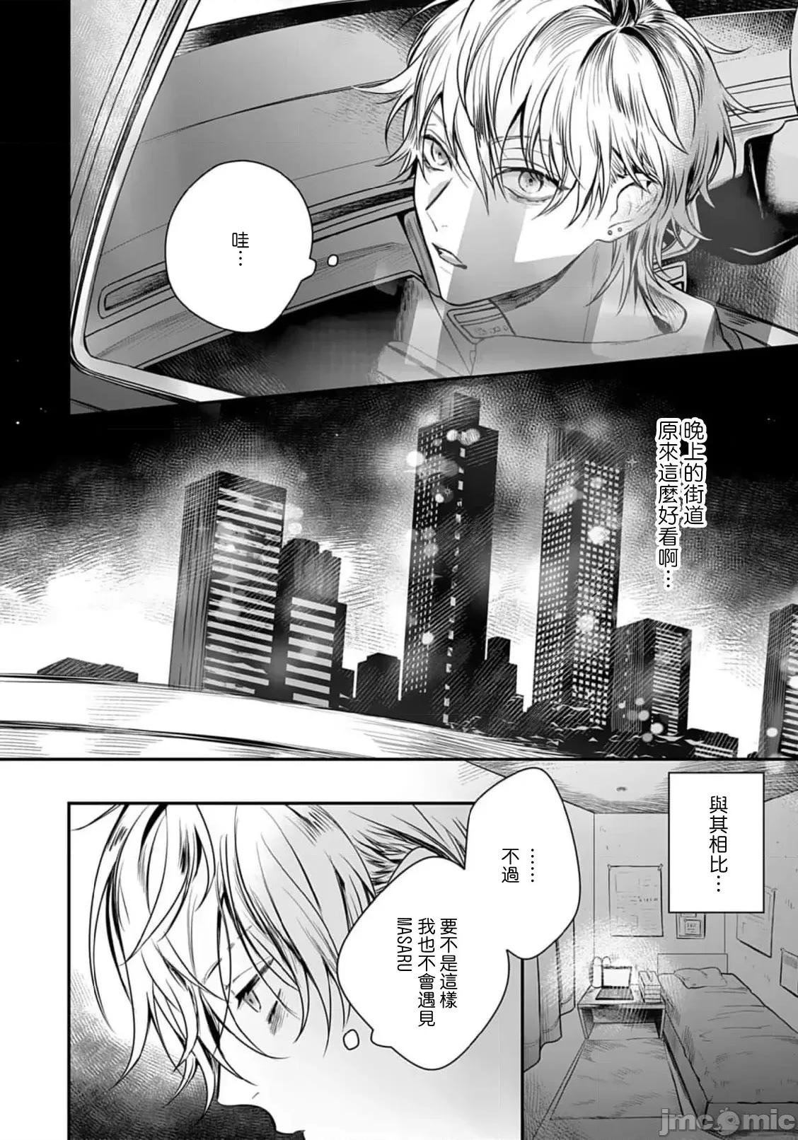 他的聲音在我聽來完全就是愛之歌 [小道明奈] その聲は、ぜんぶ愛の唄にきこえる 3 [中國翻譯] 第14页