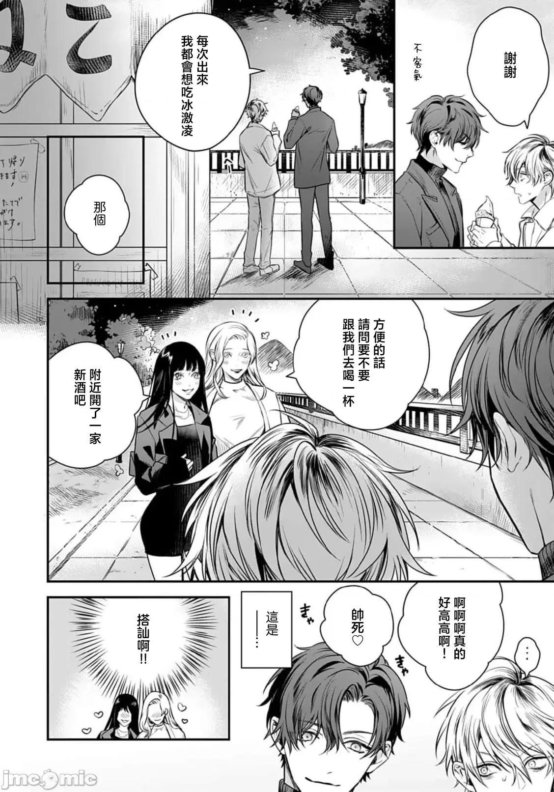 他的聲音在我聽來完全就是愛之歌 [小道明奈] その聲は、ぜんぶ愛の唄にきこえる 3 [中國翻譯] 第22页