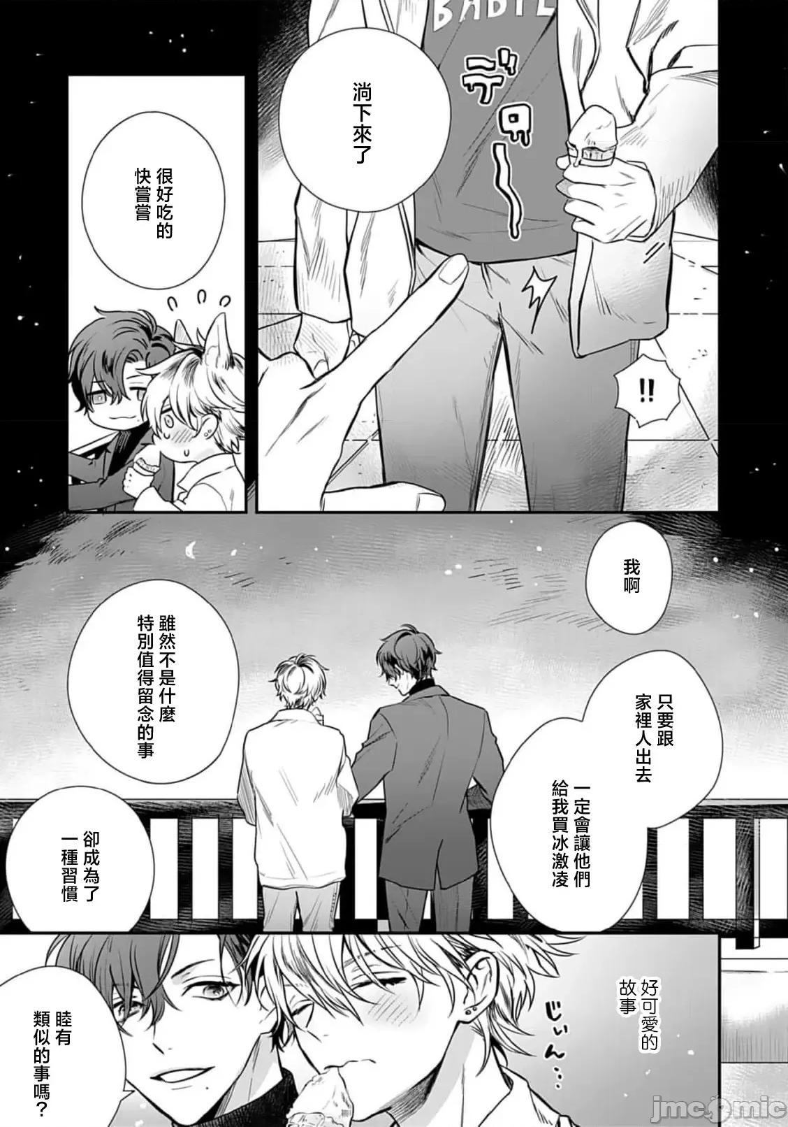 他的聲音在我聽來完全就是愛之歌 [小道明奈] その聲は、ぜんぶ愛の唄にきこえる 3 [中國翻譯] 第31页
