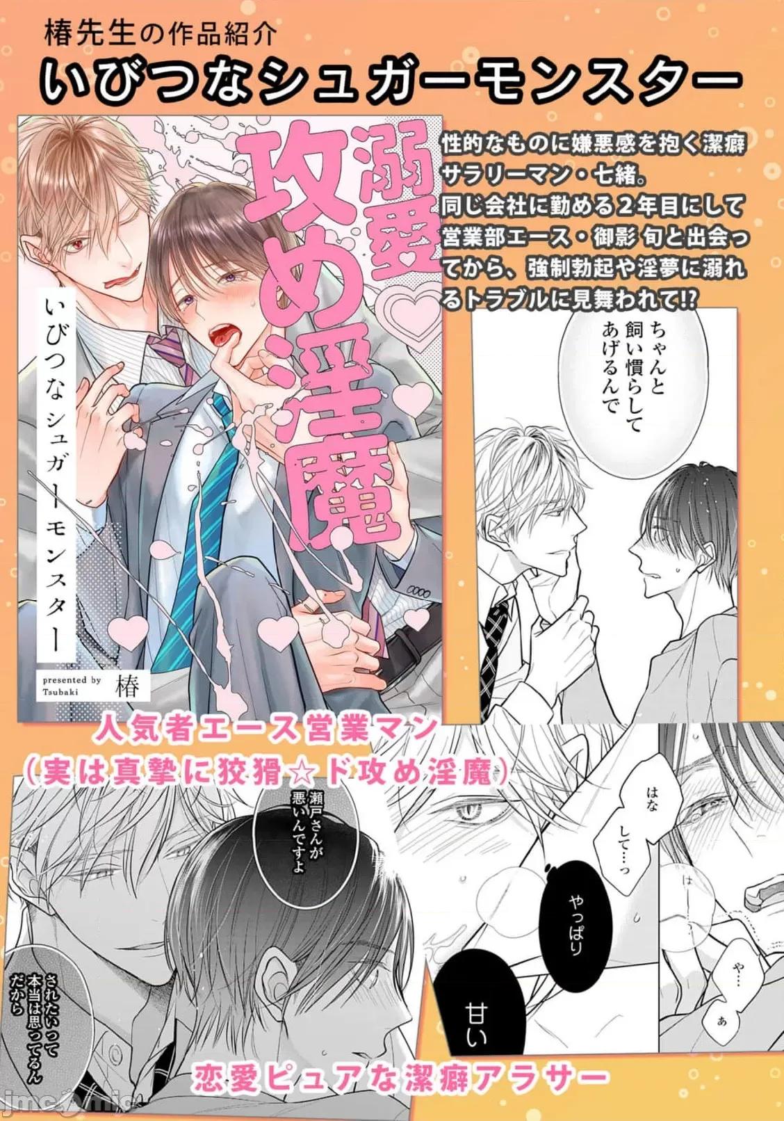 他的聲音在我聽來完全就是愛之歌 [小道明奈] その聲は、ぜんぶ愛の唄にきこえる 3 [中國翻譯] 第50页