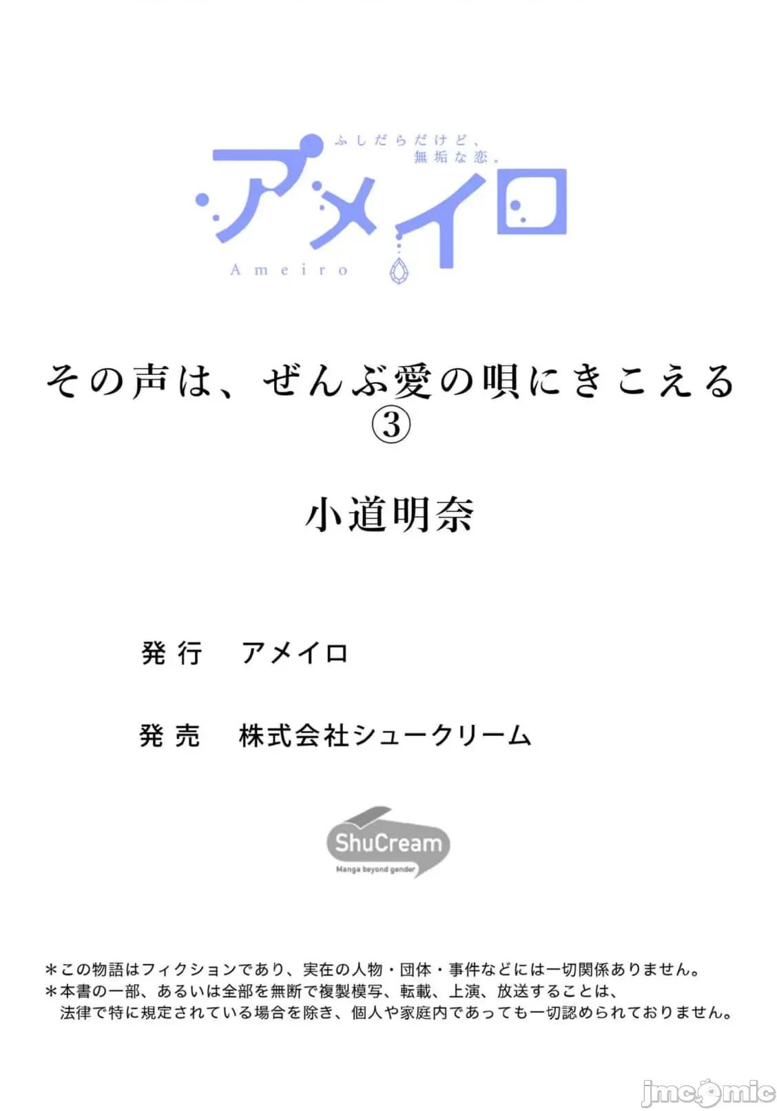 他的聲音在我聽來完全就是愛之歌 [小道明奈] その聲は、ぜんぶ愛の唄にきこえる 3 [中國翻譯] 第51页