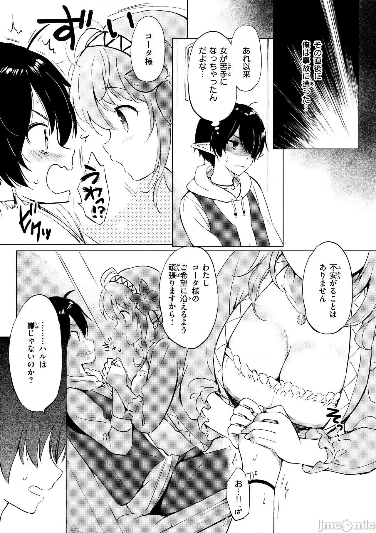 蜜月パラダイス [つかこ] 蜜月パラダイス [DL版] 第11页