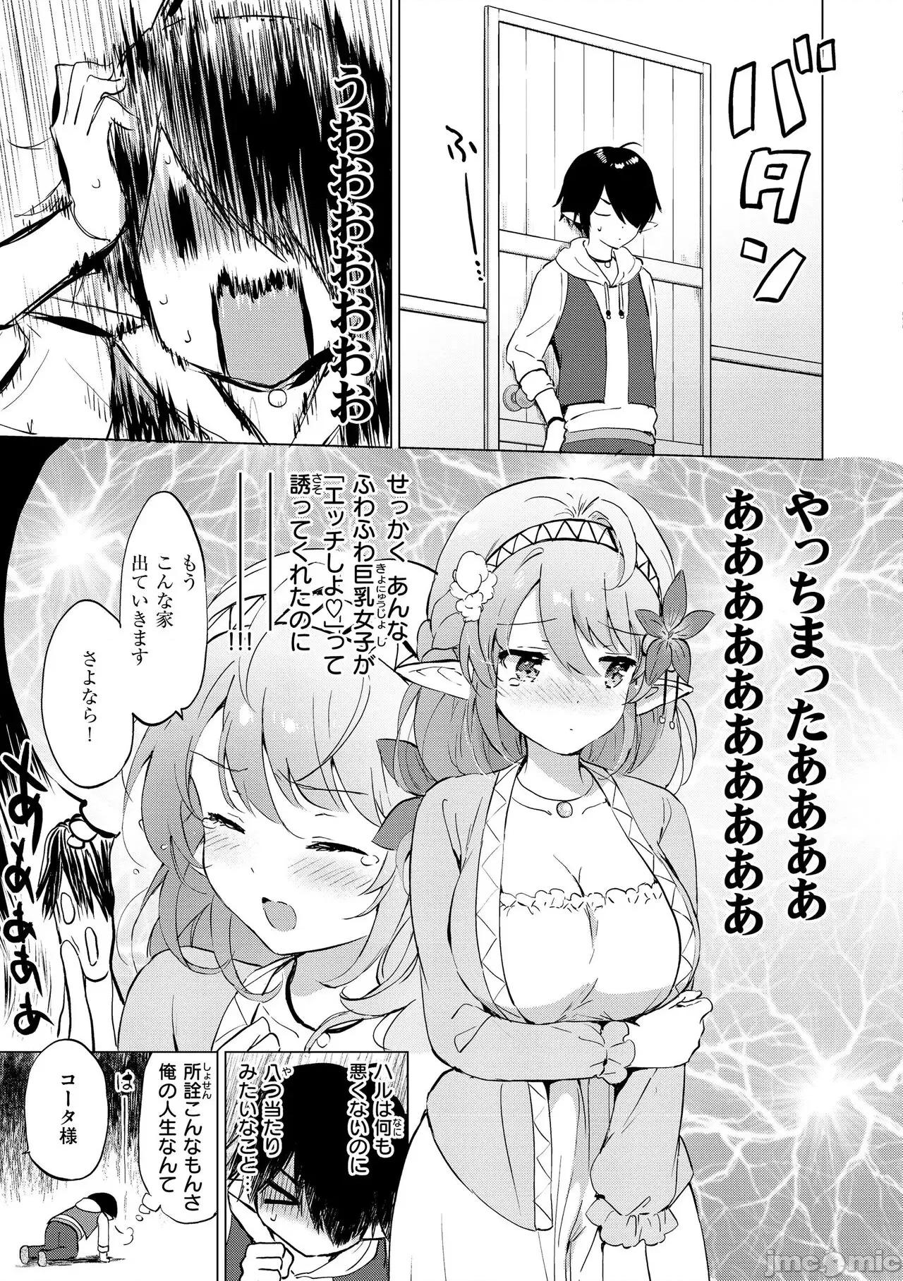 蜜月パラダイス [つかこ] 蜜月パラダイス [DL版] 第13页