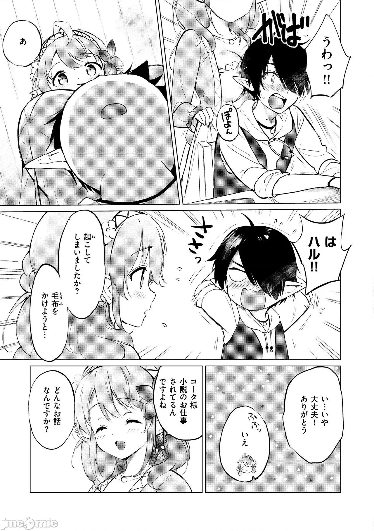 蜜月パラダイス [つかこ] 蜜月パラダイス [DL版] 第25页