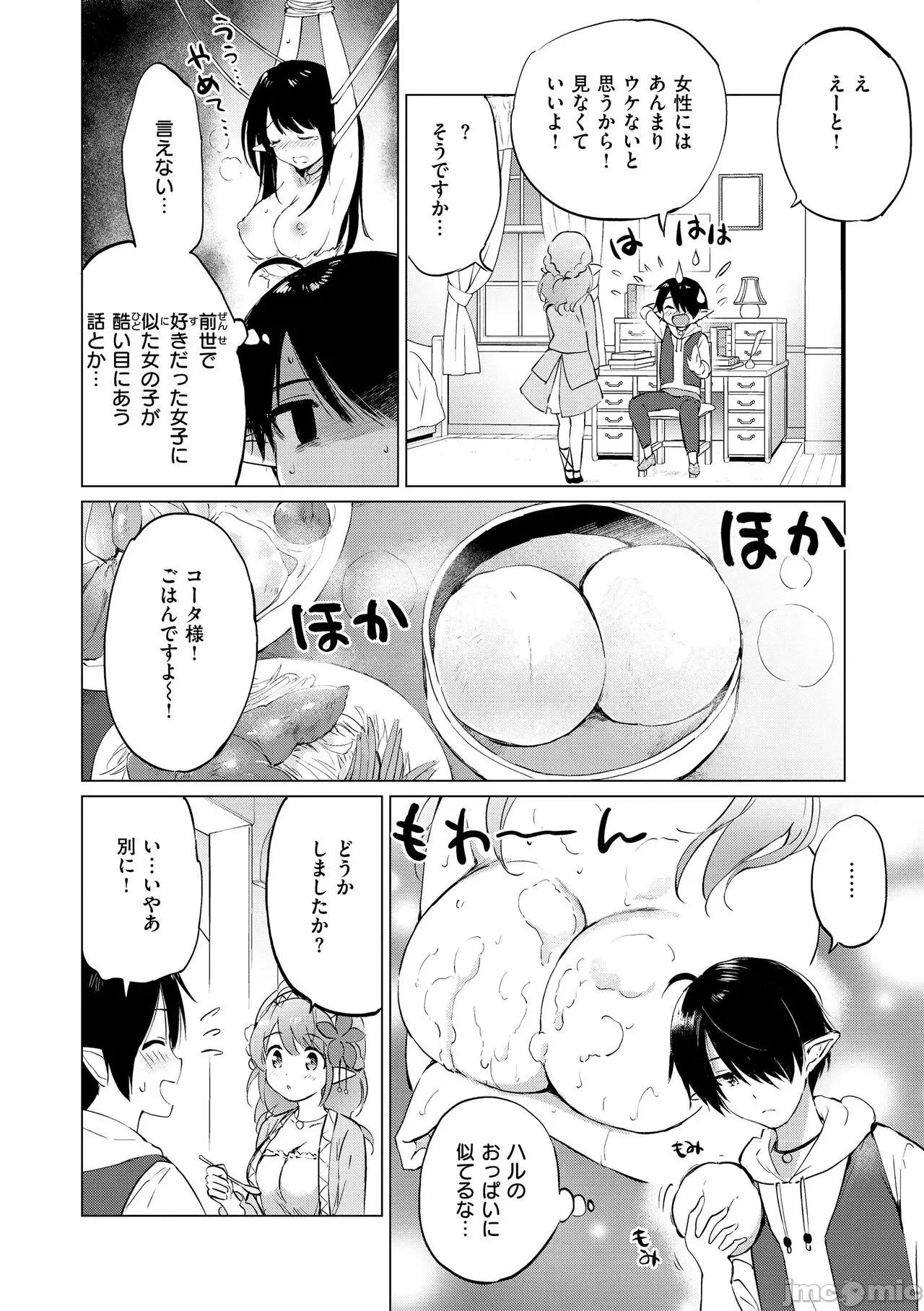 蜜月パラダイス [つかこ] 蜜月パラダイス [DL版] 第26页
