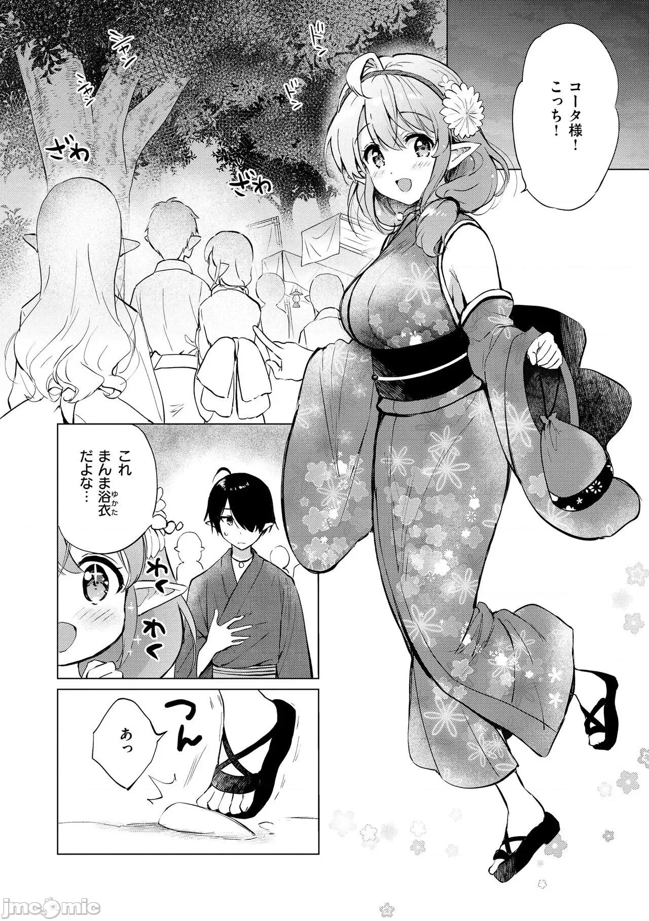蜜月パラダイス [つかこ] 蜜月パラダイス [DL版] 第28页