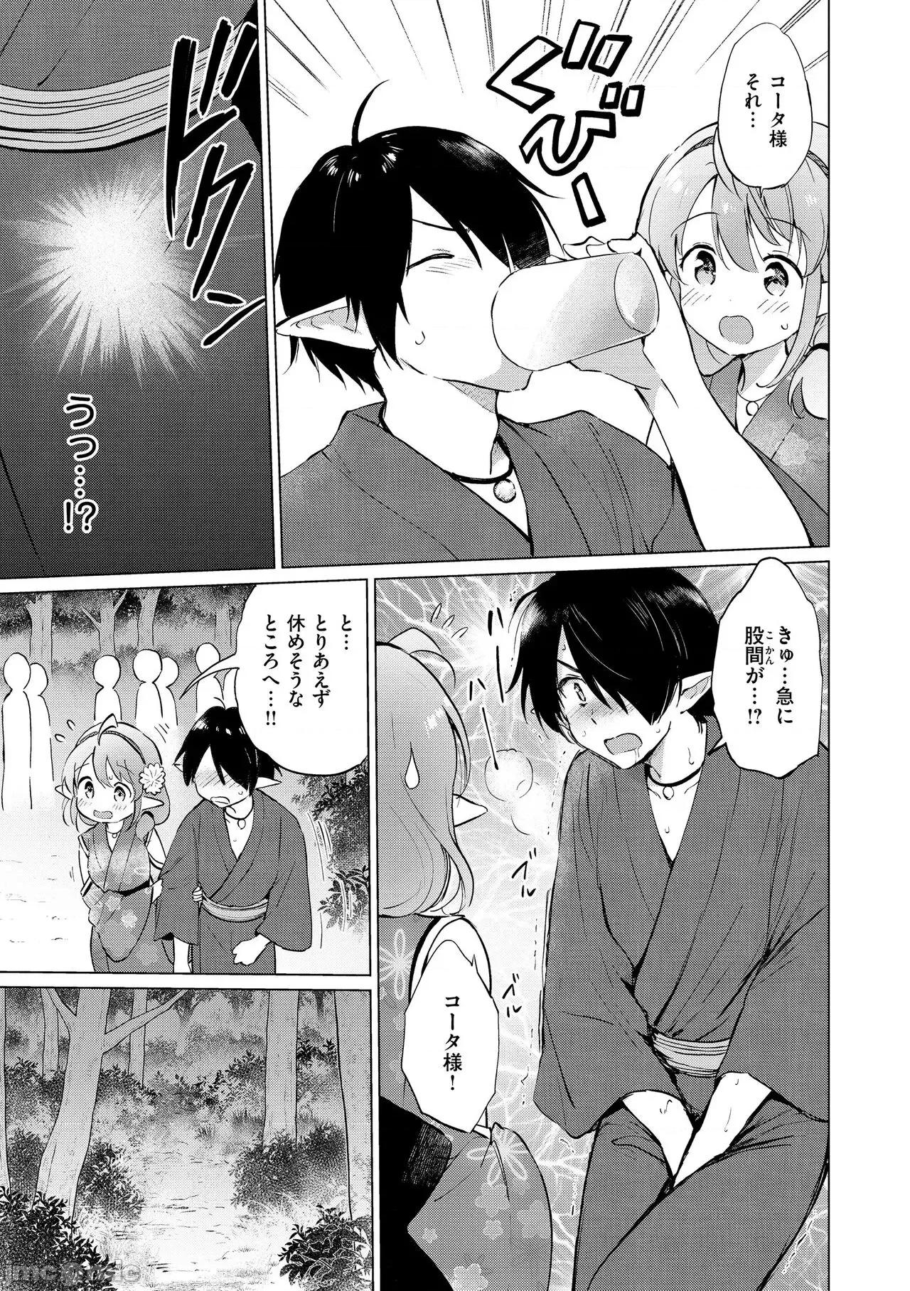 蜜月パラダイス [つかこ] 蜜月パラダイス [DL版] 第31页