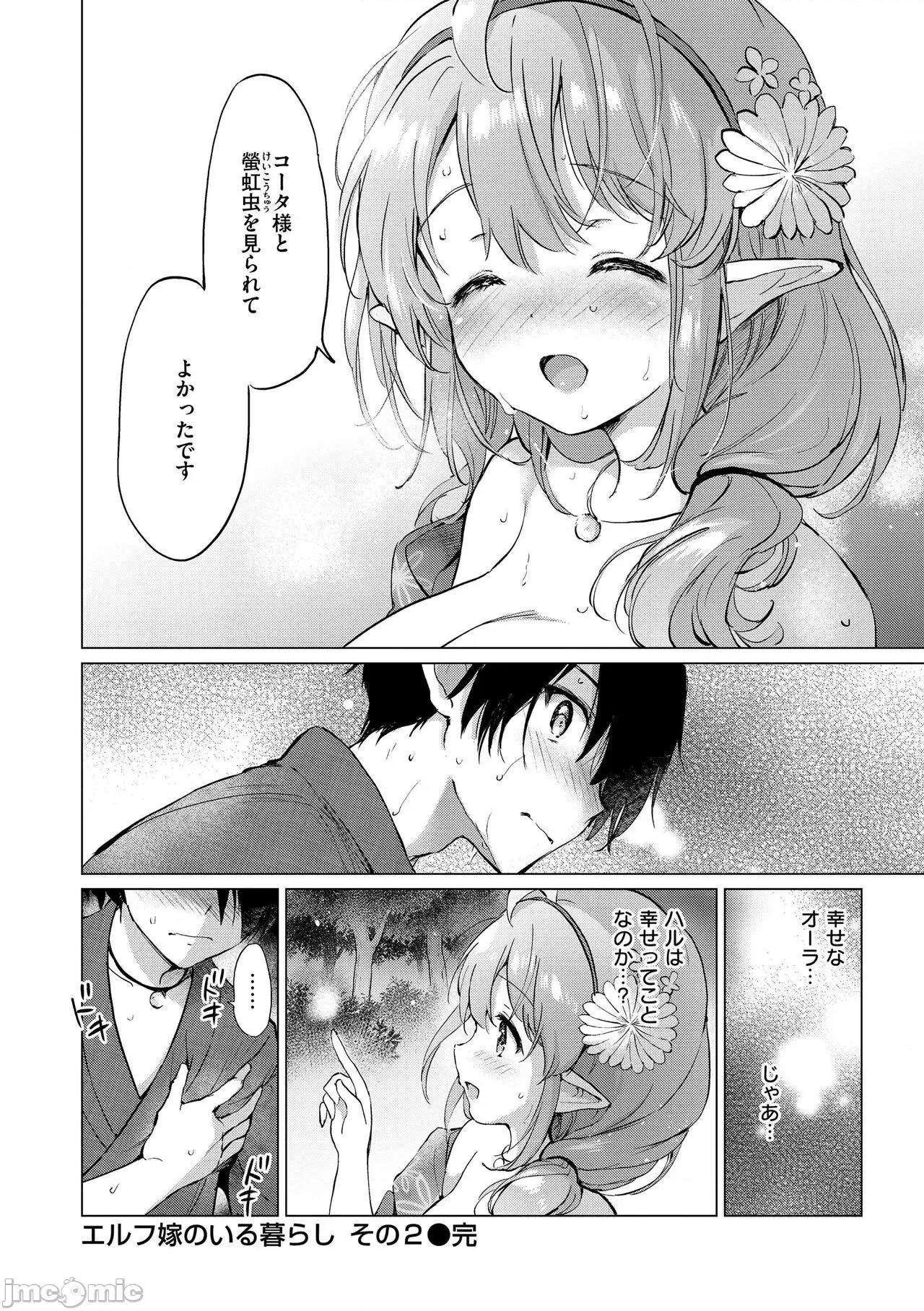 蜜月パラダイス [つかこ] 蜜月パラダイス [DL版] 第52页