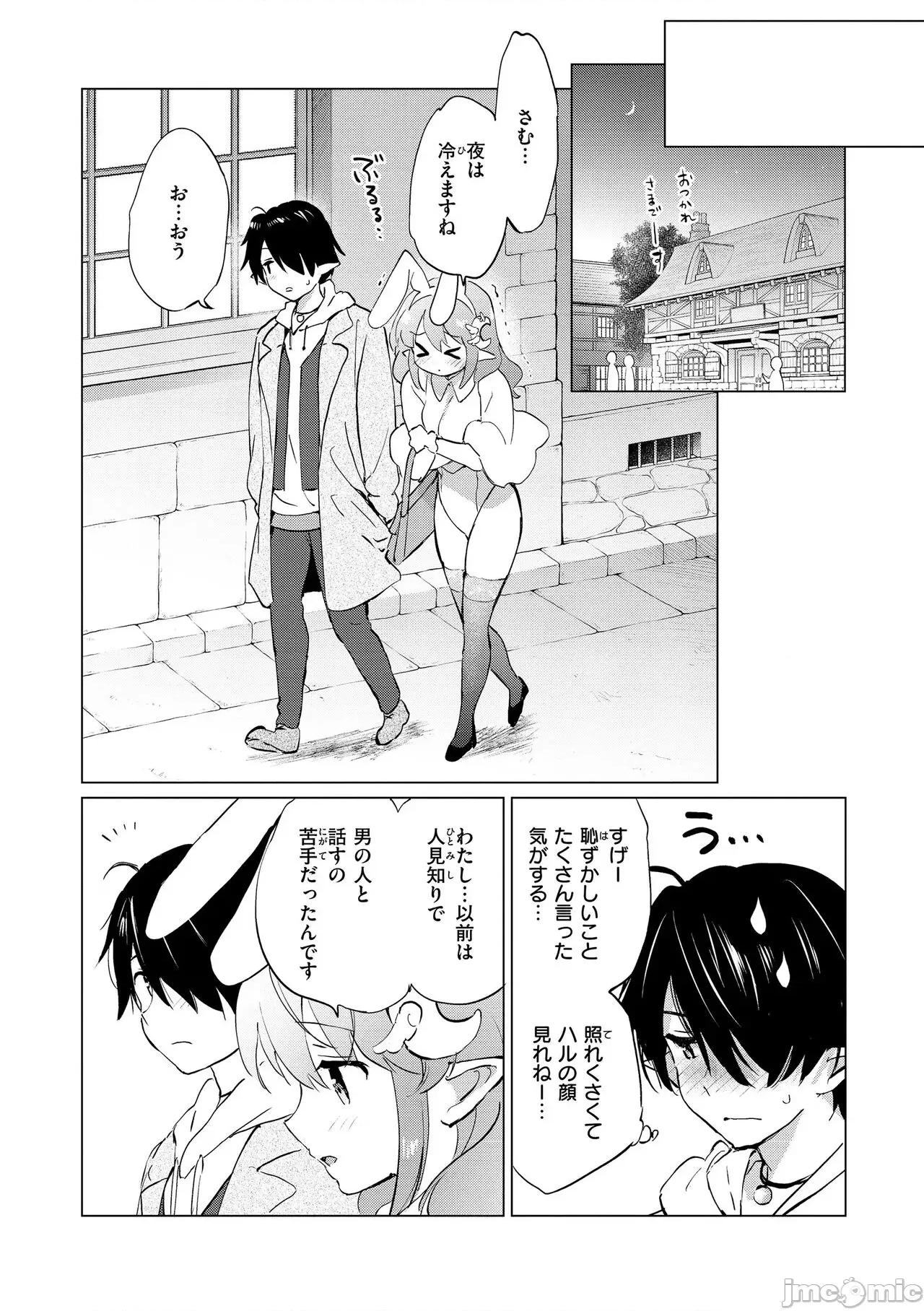 蜜月パラダイス [つかこ] 蜜月パラダイス [DL版] 第76页
