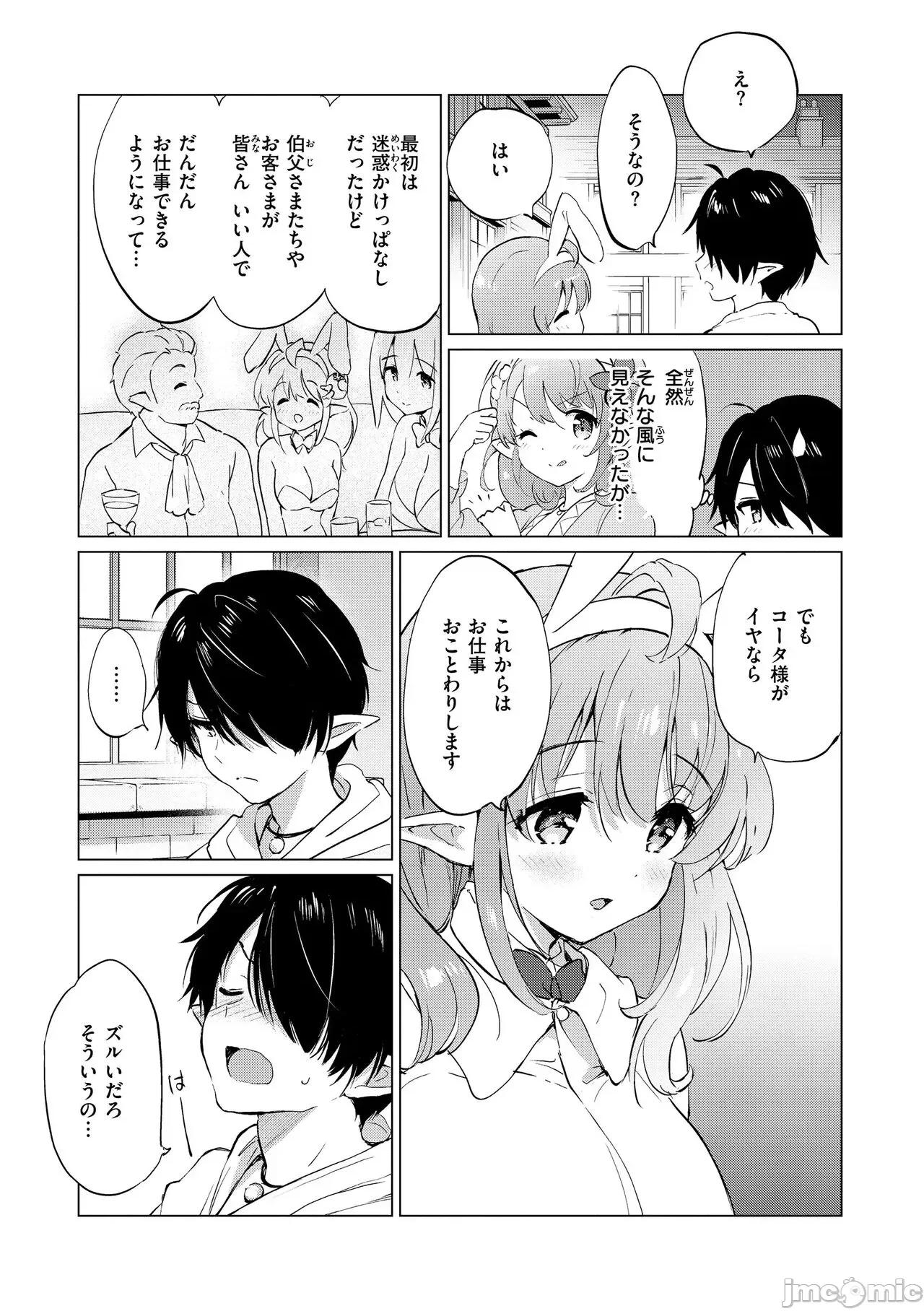蜜月パラダイス [つかこ] 蜜月パラダイス [DL版] 第77页