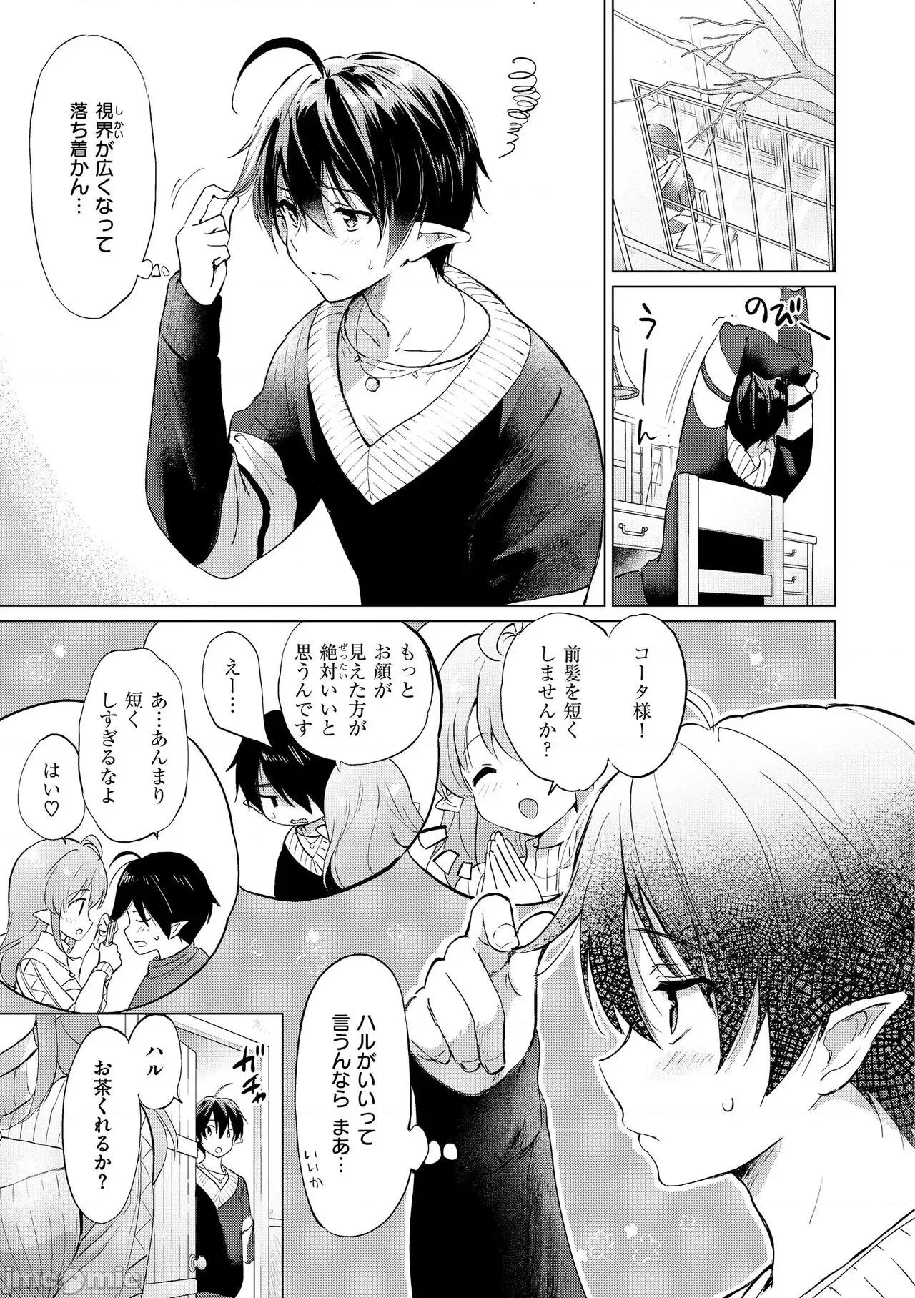 蜜月パラダイス [つかこ] 蜜月パラダイス [DL版] 第79页
