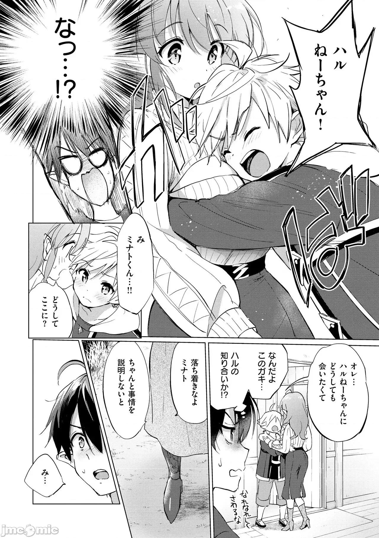 蜜月パラダイス [つかこ] 蜜月パラダイス [DL版] 第84页