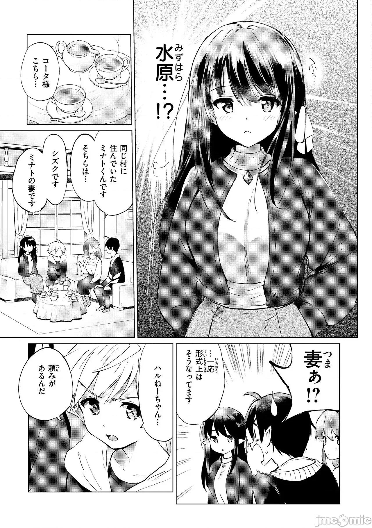 蜜月パラダイス [つかこ] 蜜月パラダイス [DL版] 第85页