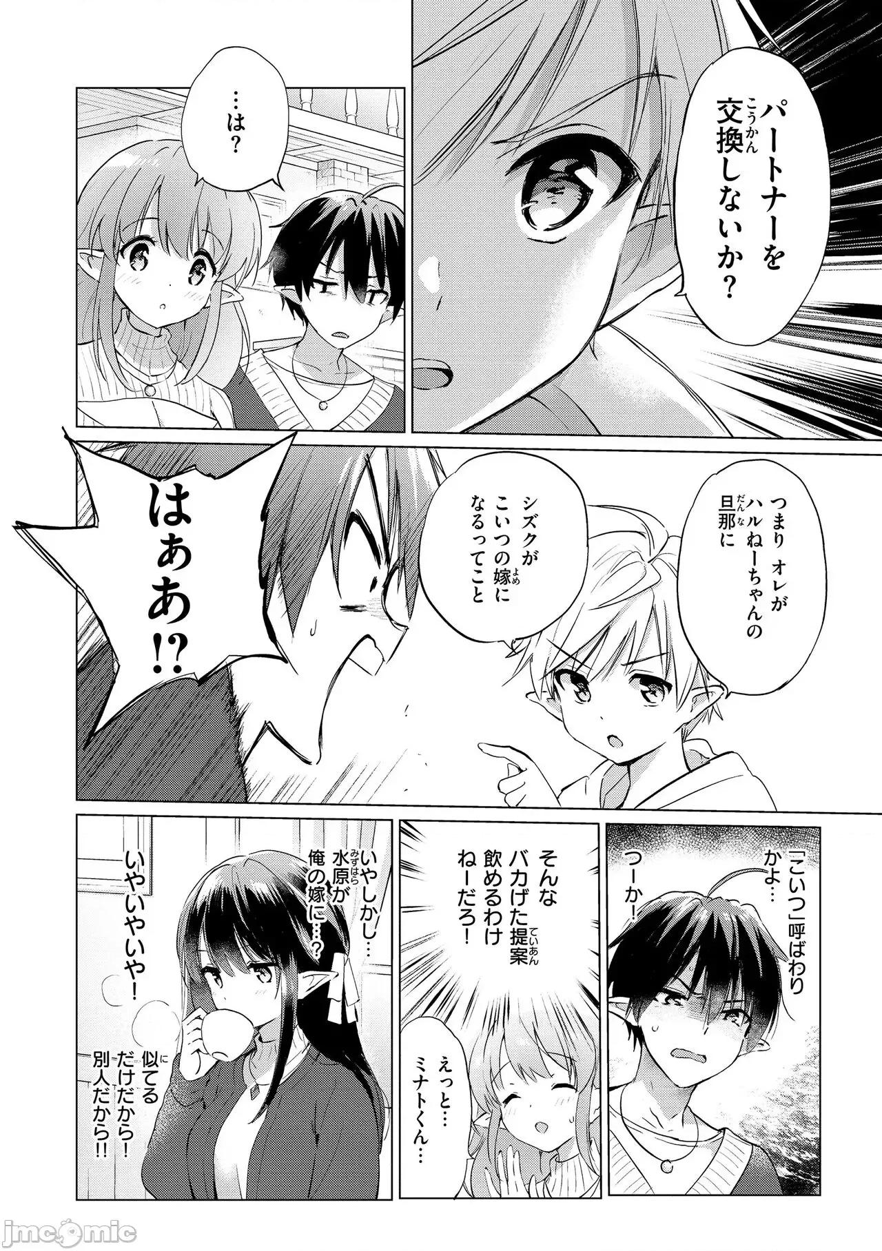 蜜月パラダイス [つかこ] 蜜月パラダイス [DL版] 第86页