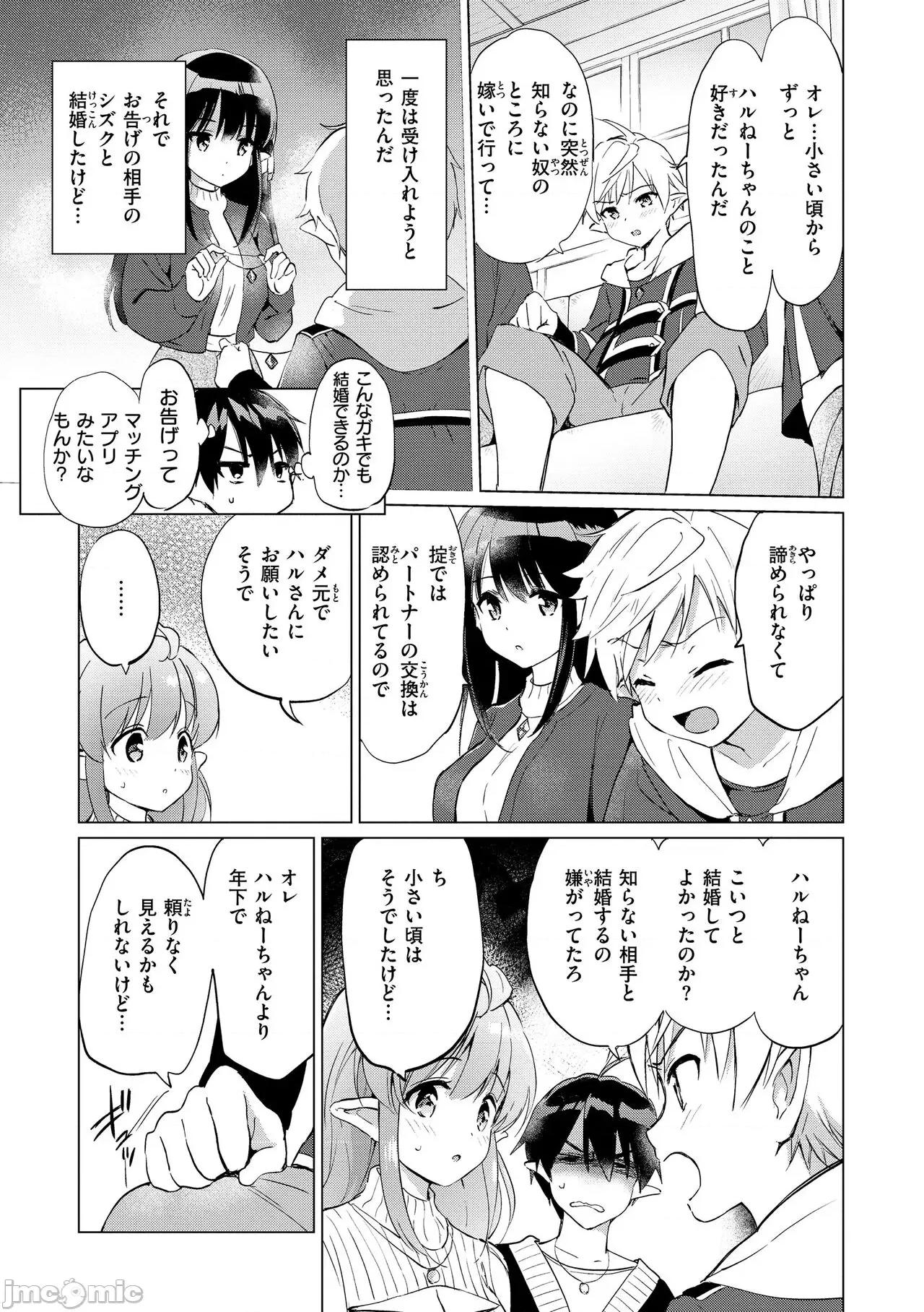 蜜月パラダイス [つかこ] 蜜月パラダイス [DL版] 第87页